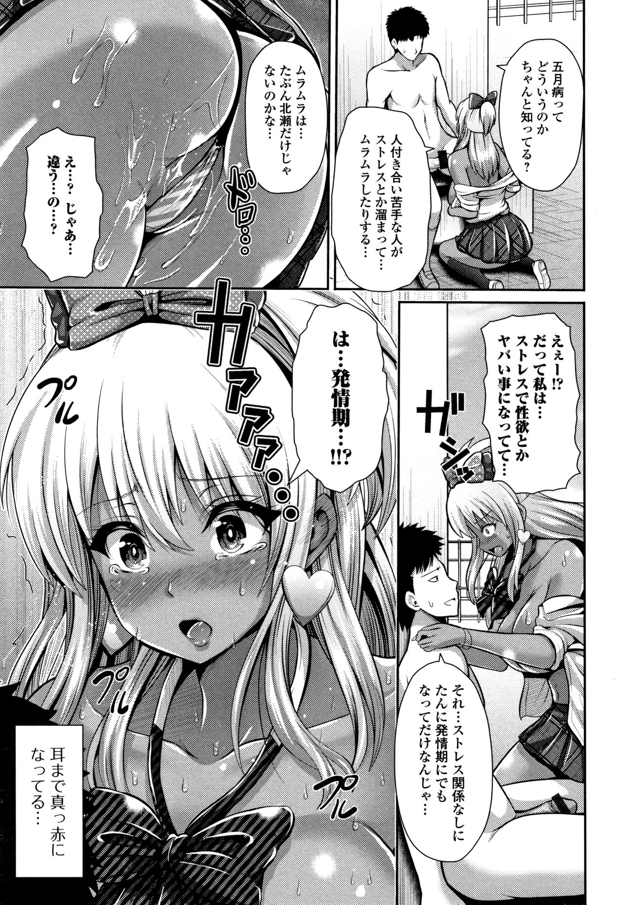 [跳馬遊鹿] 黒ギャルちゃんはキミだけが好き