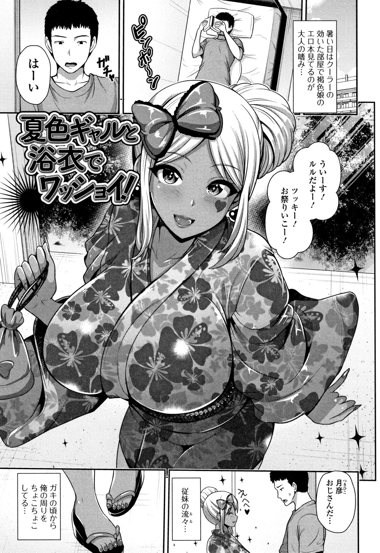 [跳馬遊鹿] 黒ギャルちゃんはキミだけが好き