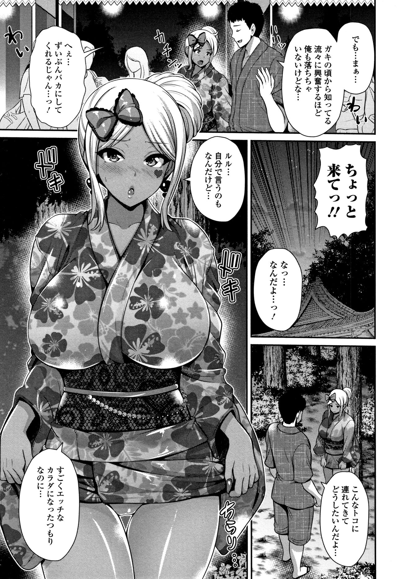 [跳馬遊鹿] 黒ギャルちゃんはキミだけが好き
