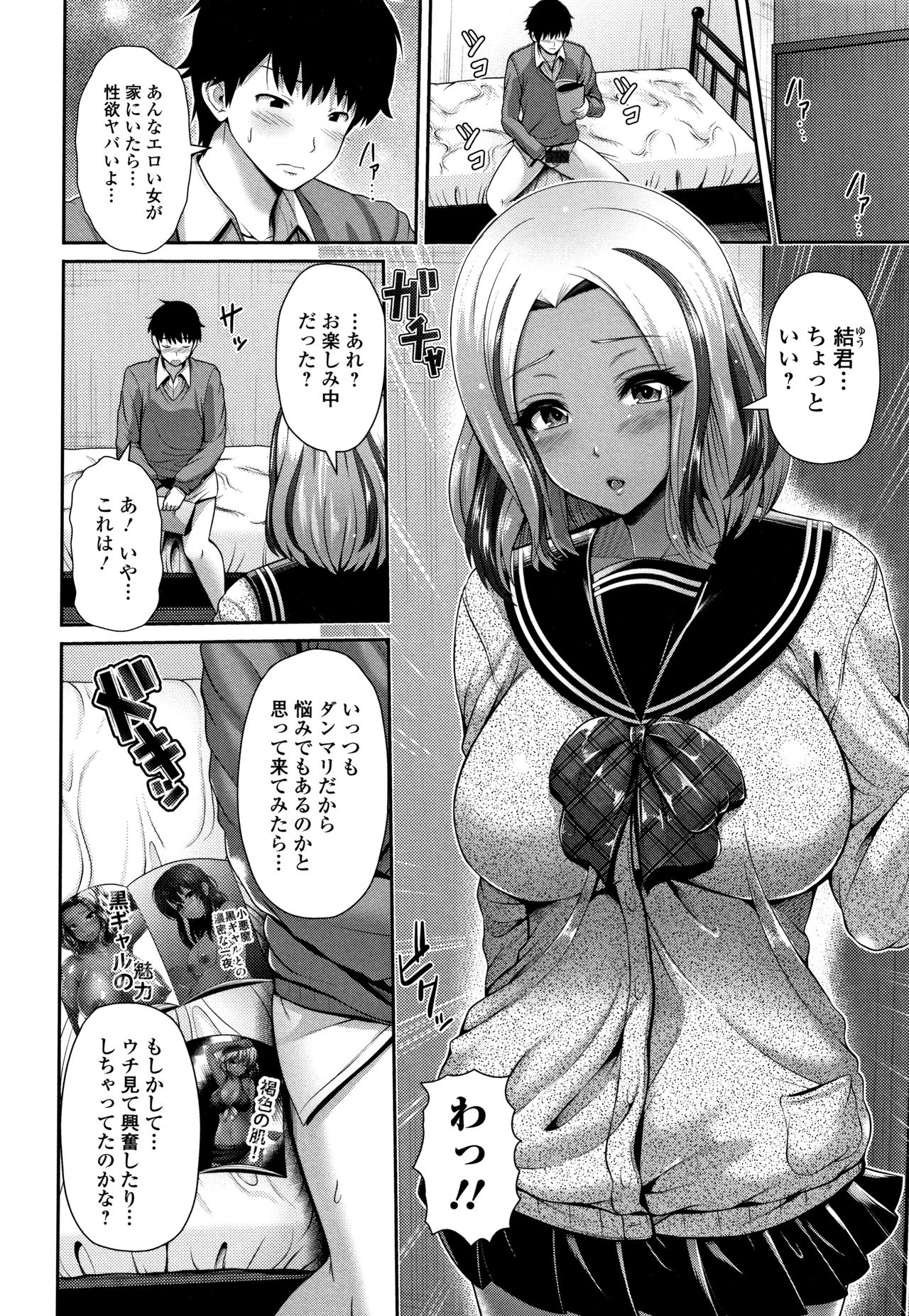 [跳馬遊鹿] 黒ギャルちゃんはキミだけが好き