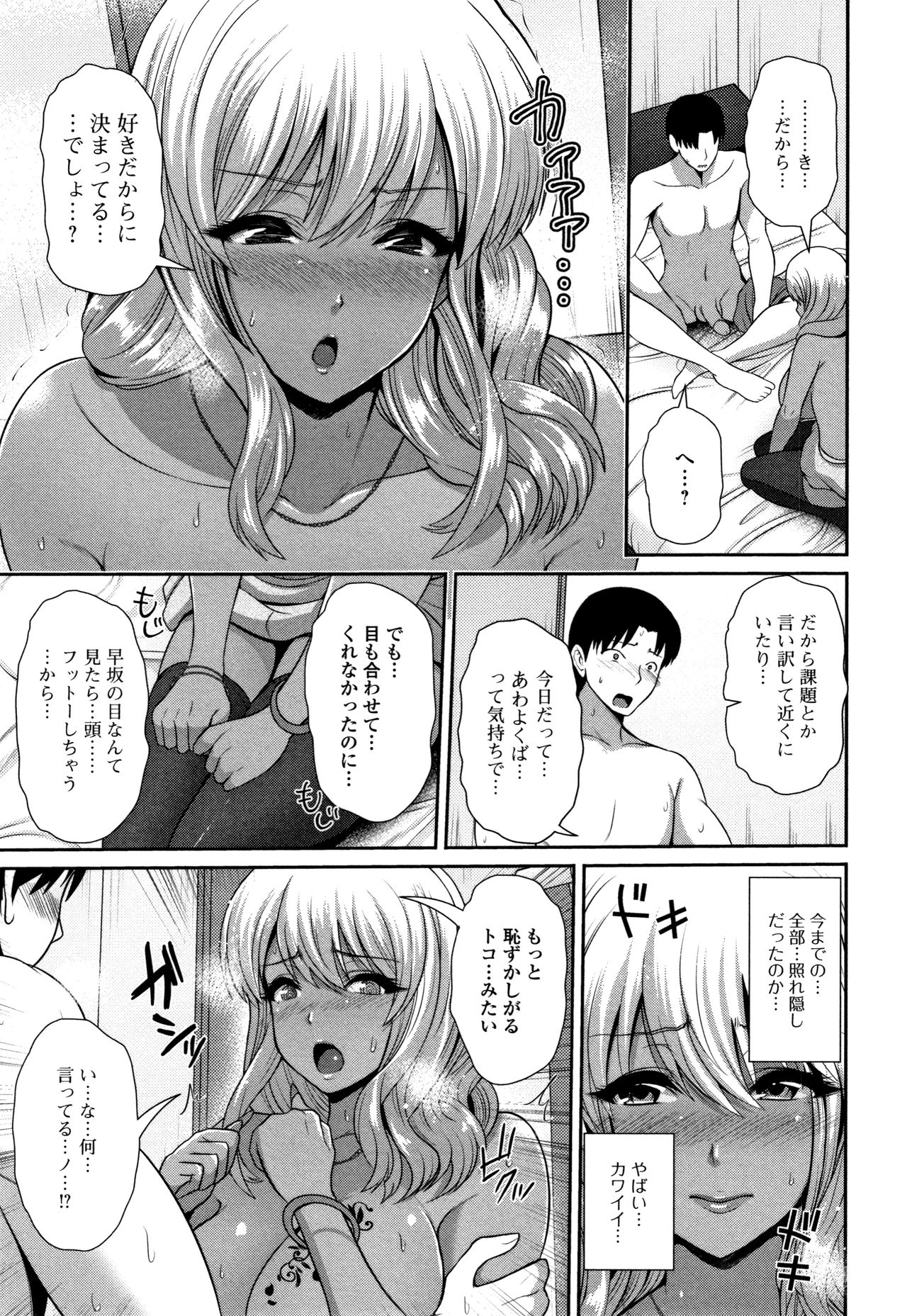 [跳馬遊鹿] 黒ギャルちゃんはキミだけが好き