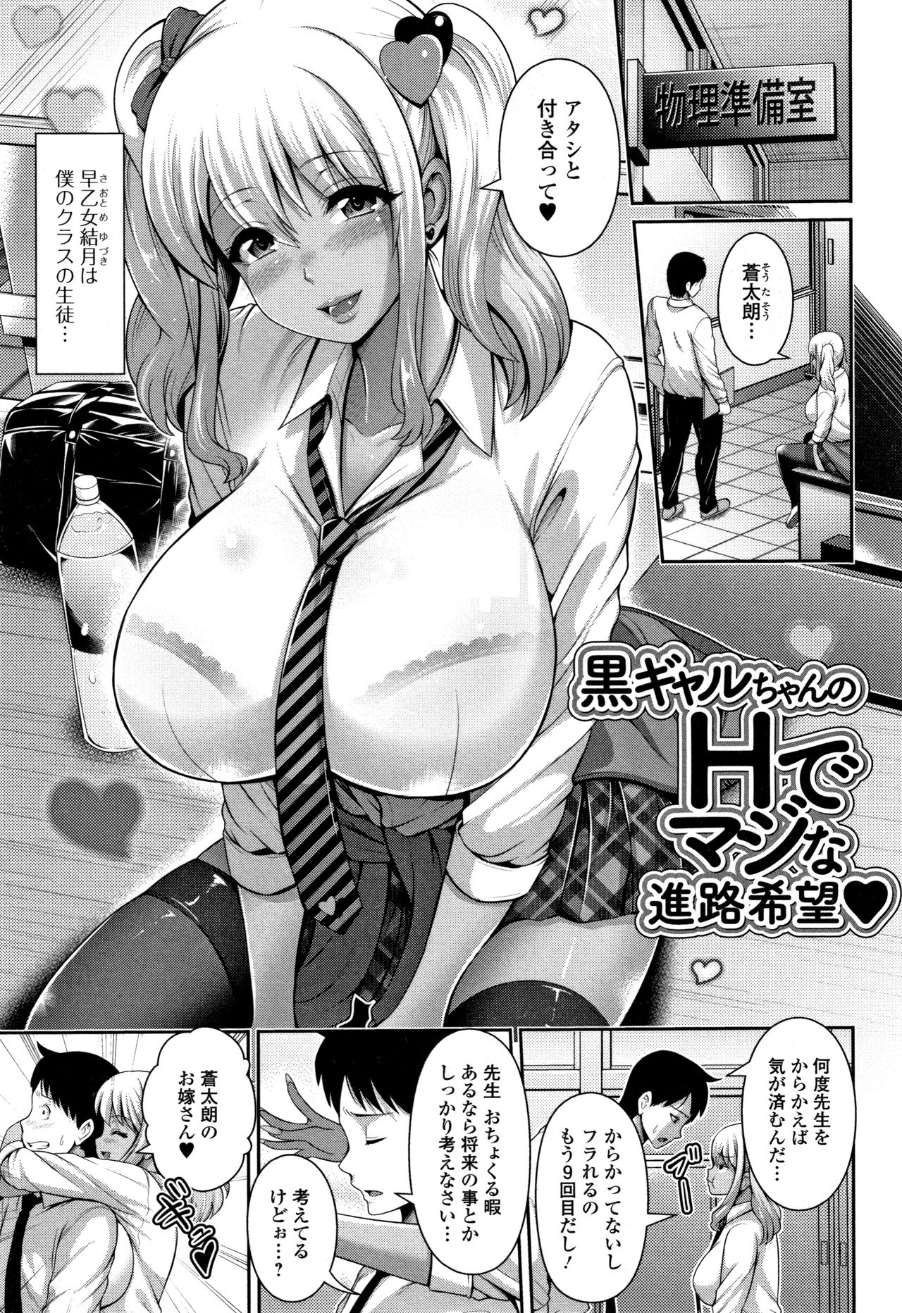 [跳馬遊鹿] 黒ギャルちゃんはキミだけが好き