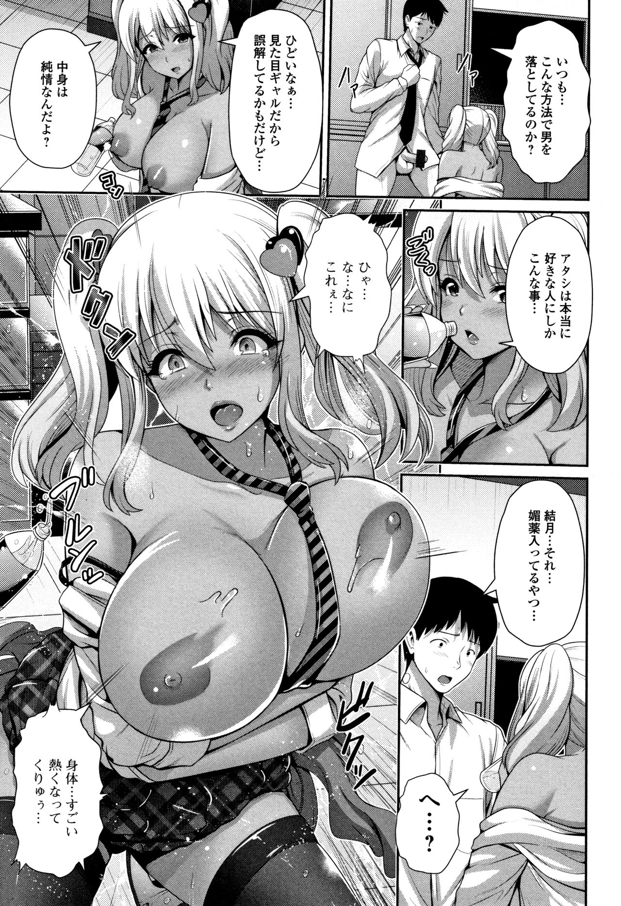 [跳馬遊鹿] 黒ギャルちゃんはキミだけが好き