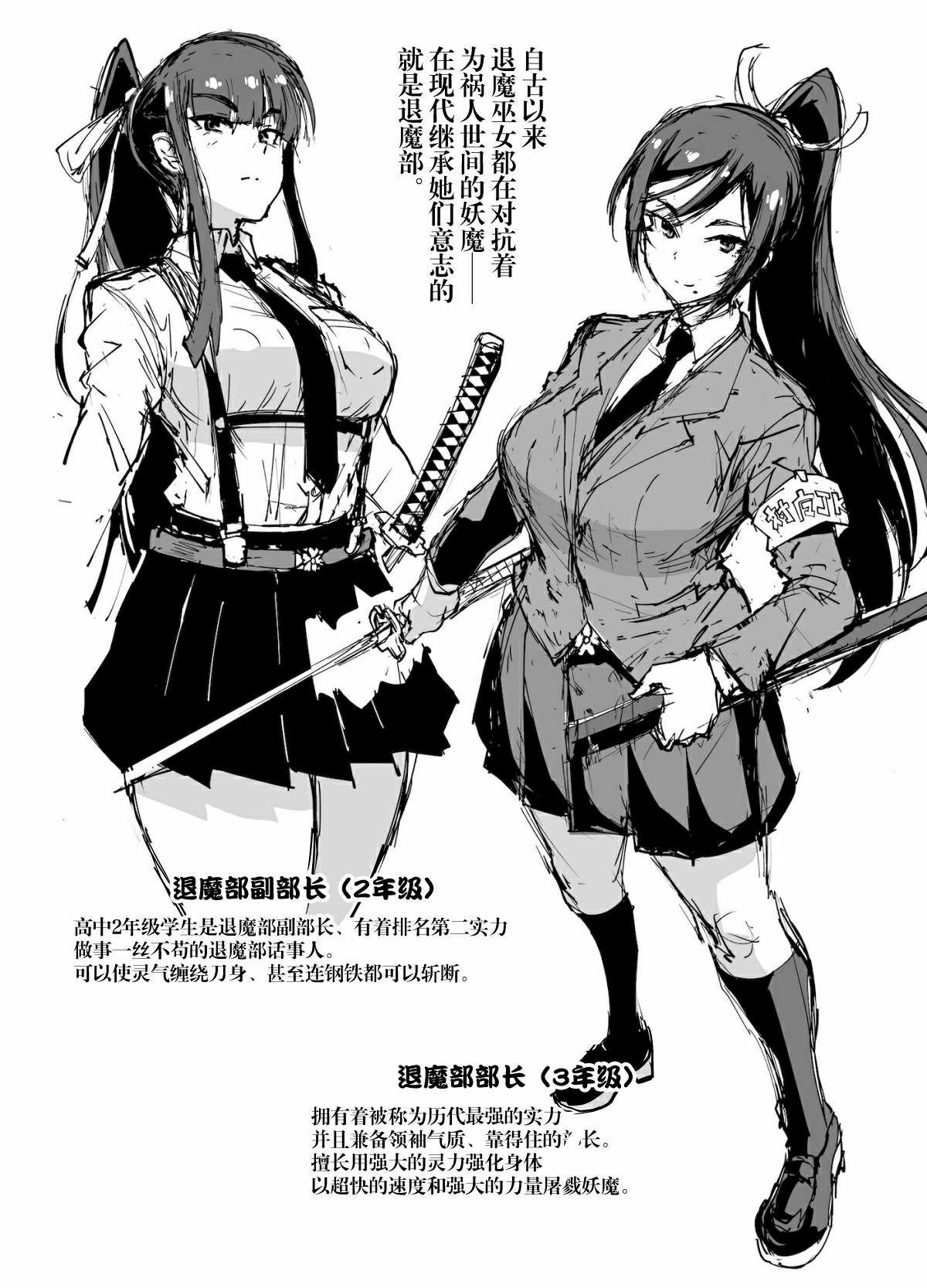 [煌野一人] ポニテJK退魔部ラクガキ その1 [中国翻訳] [無修正]