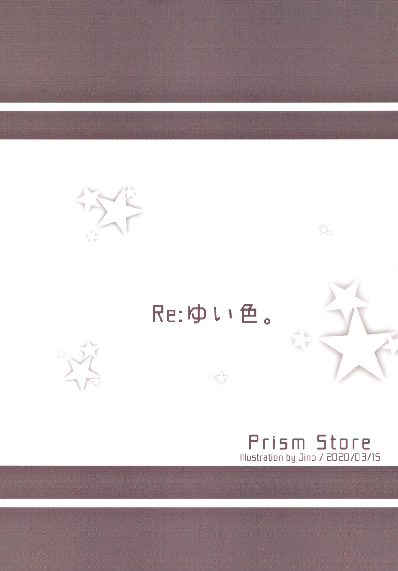 (シンデレラ☆ステージ8STEP) [Prism Store (じーの)] Re:ゆい色。 (アイドルマスターシンデレラガールズ)