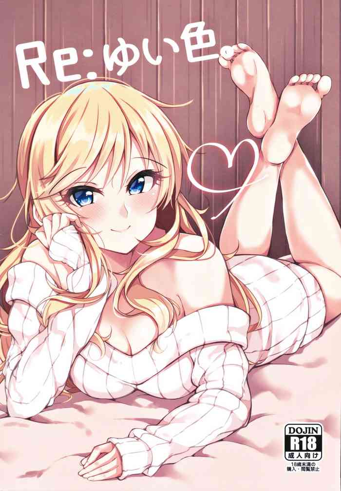 (シンデレラ☆ステージ8STEP) [Prism Store (じーの)] Re:ゆい色。 (アイドルマスターシンデレラガールズ)