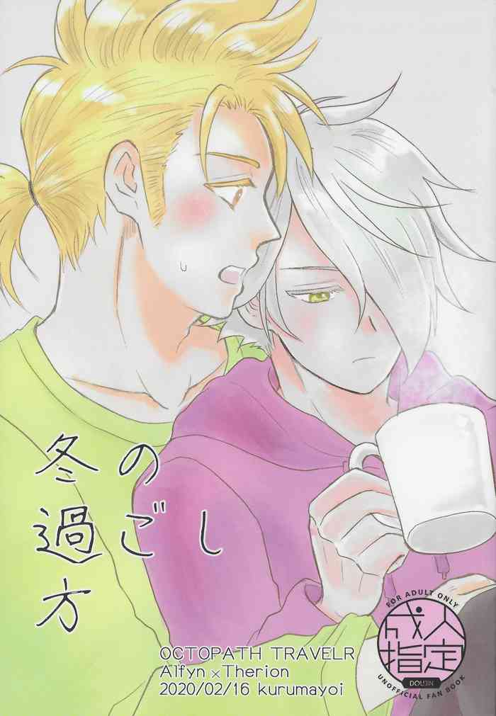 (TWINKLE MIRAGE 13) [くるまよい (みつ)] 冬の過ごし方 (オクトパストラベラー)