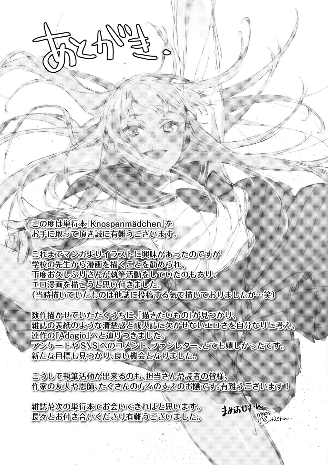 [まめおじたん] Knospenmädchen [DL版]