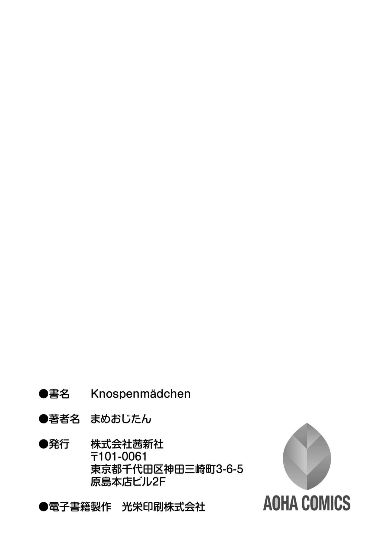 [まめおじたん] Knospenmädchen [DL版]