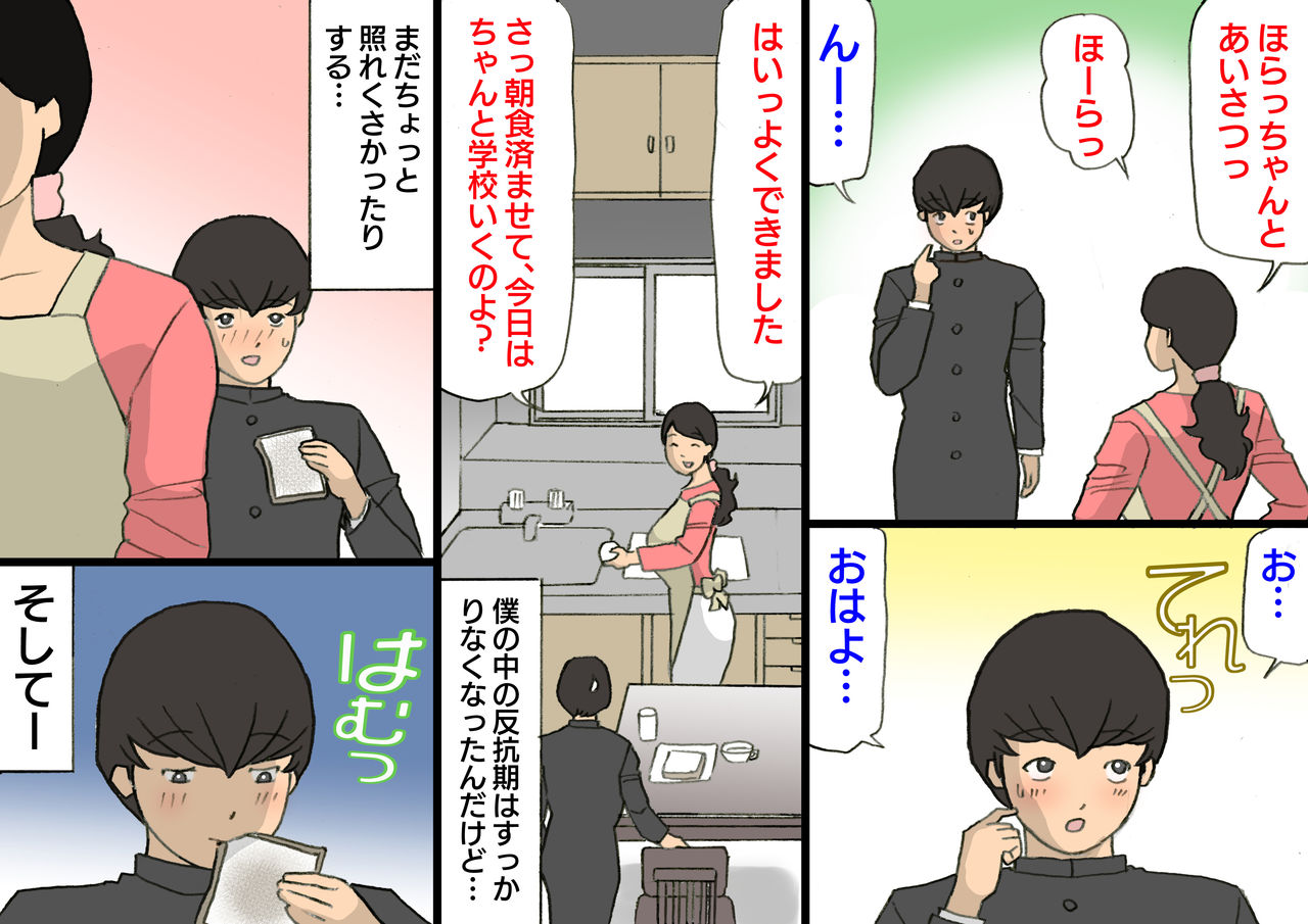 [紫木はなな] お母さんは褒めて伸ばす教育方針3 息子の反抗期編