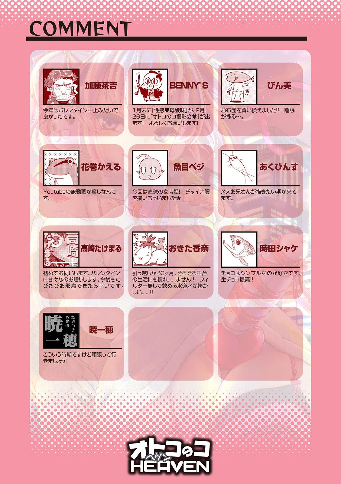 [アンソロジー] オトコのコHEAVEN Vol.55 [DL版]