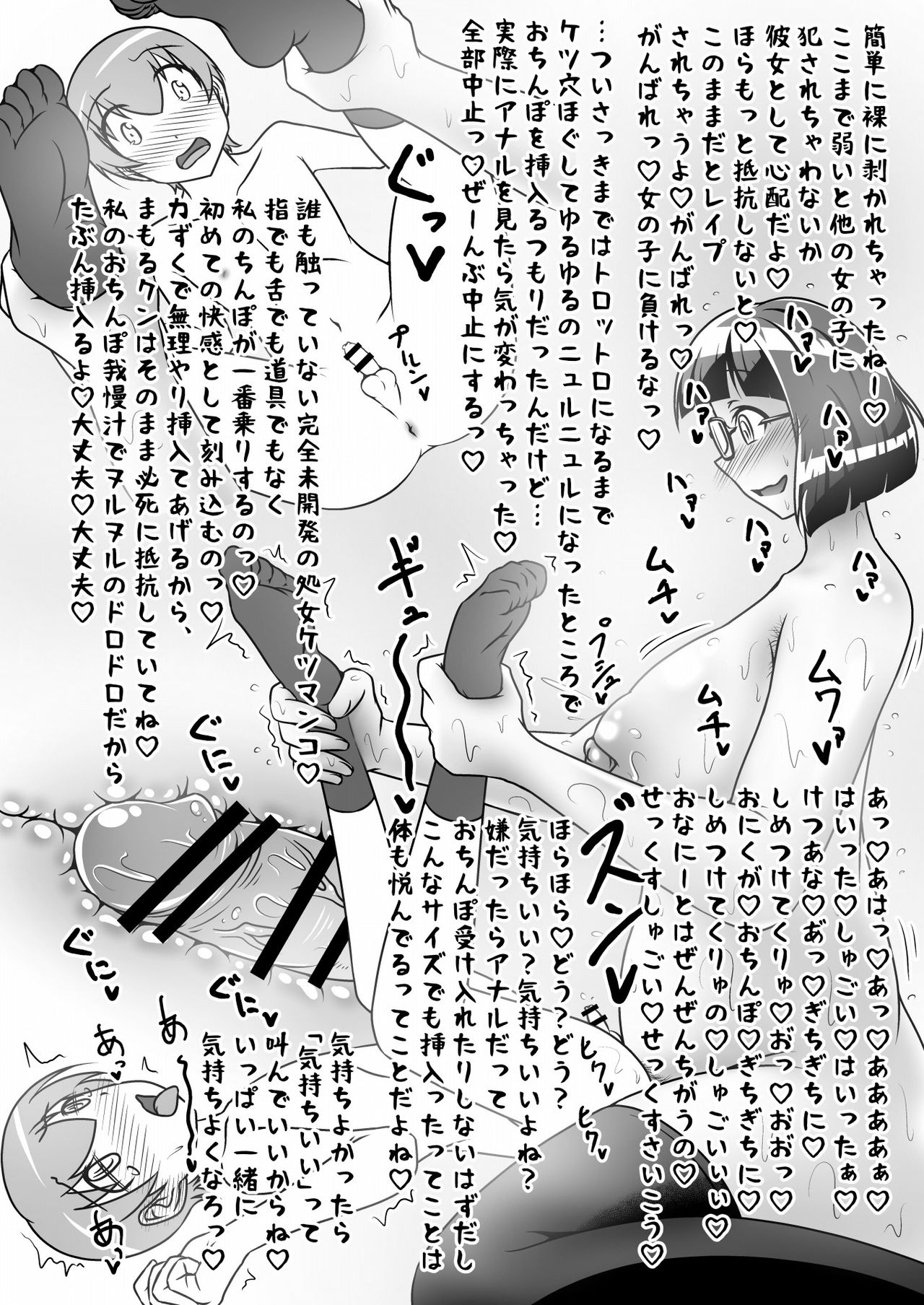 [イ教徒 (ヒゲ)] この娘がこの子をメチャクチャに犯す本 [DL版]