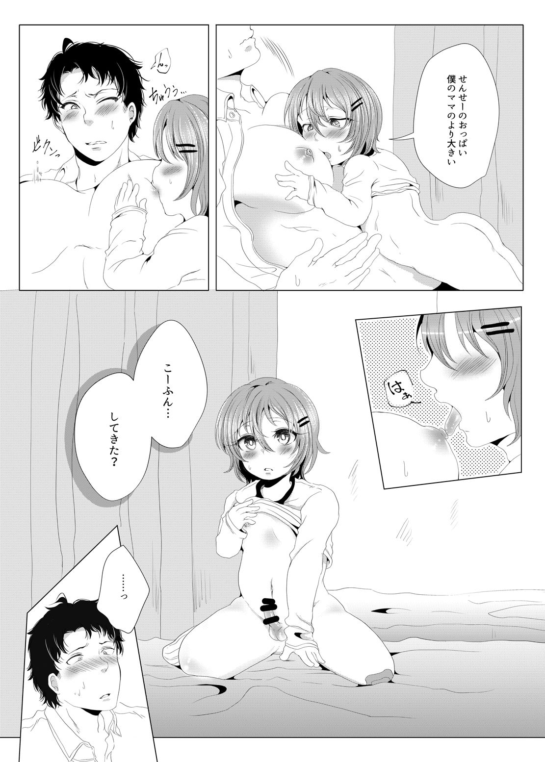 [複合マジョラム (園河ソノ)] 先生を教えて、