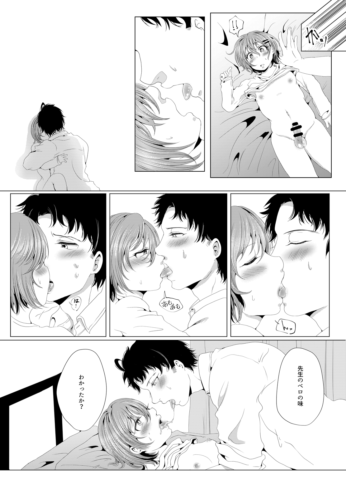 [複合マジョラム (園河ソノ)] 先生を教えて、