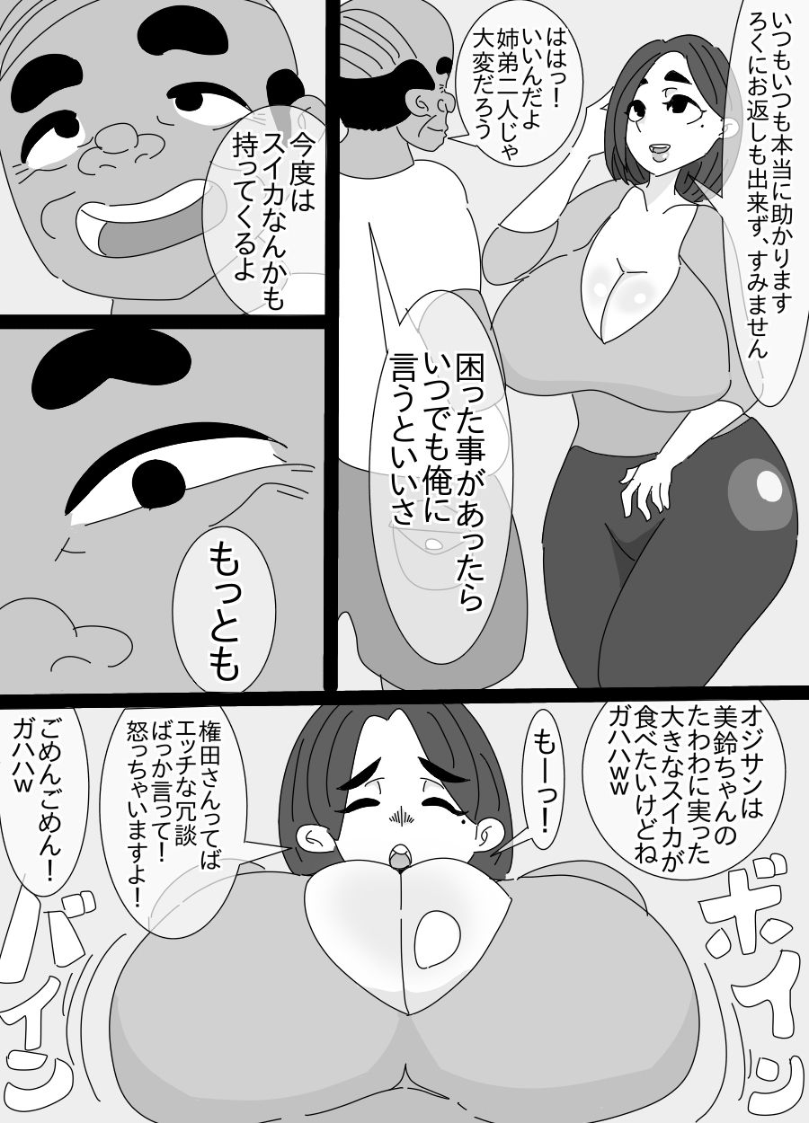 [アクメハゲ] 河童とオッサンに犯された姉貴