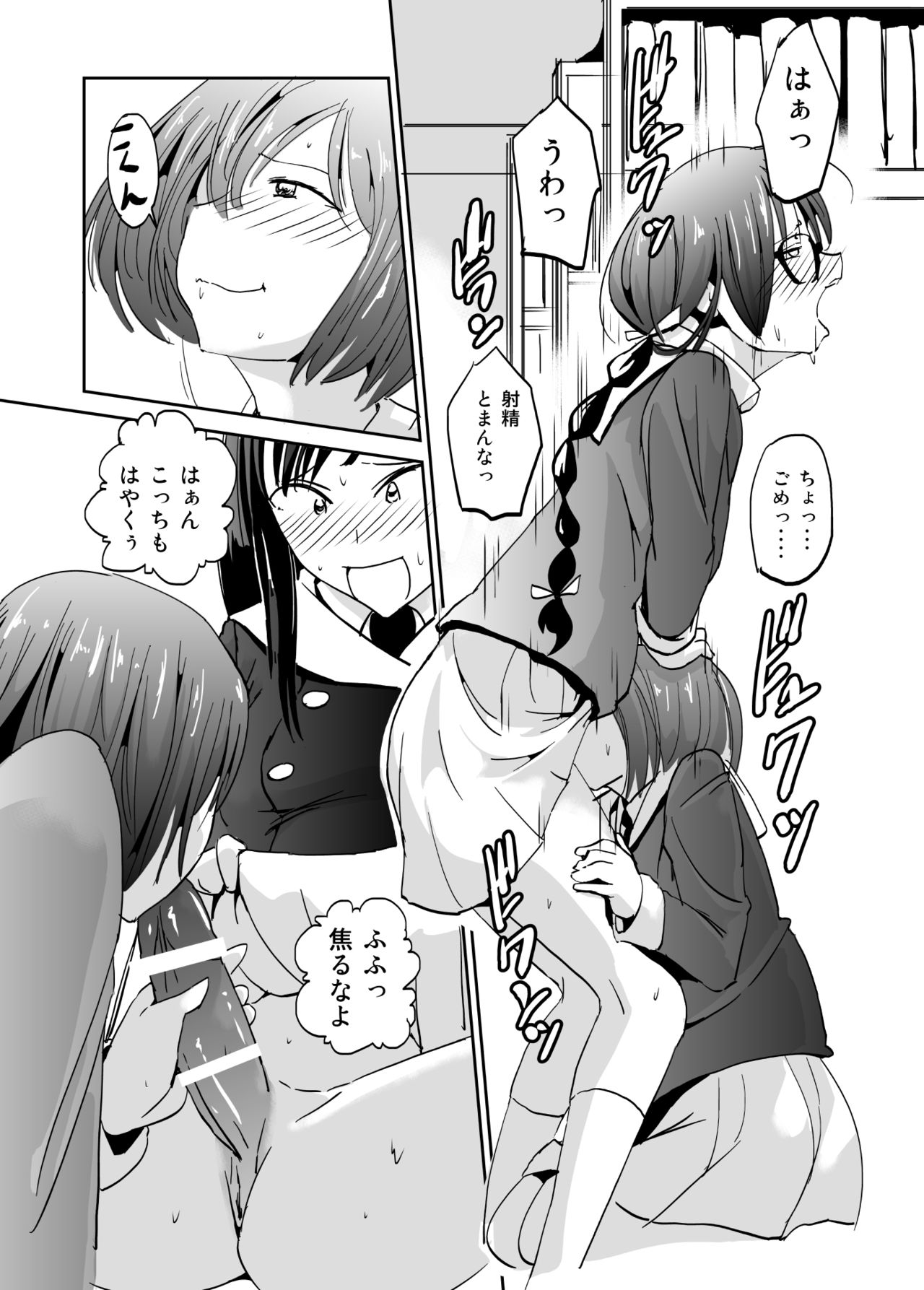 [夢迷屋] かしましかんかん