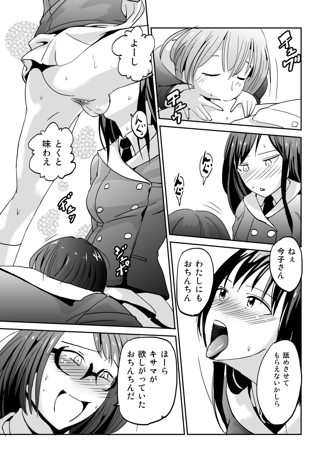 [夢迷屋] かしましかんかん