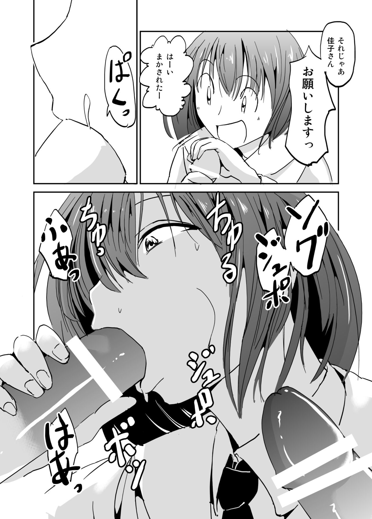 [夢迷屋] かしましかんかん