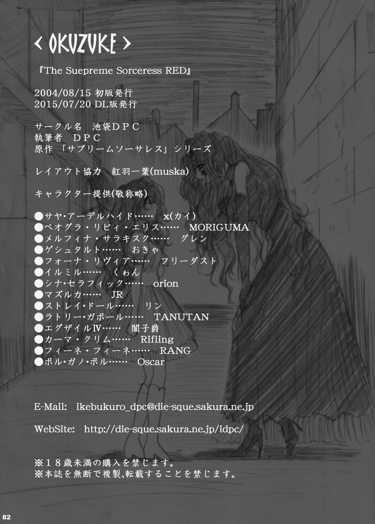 [池袋DPC (DPC)] The Supreme Sorceress RED [ページ欠落] [DL版]