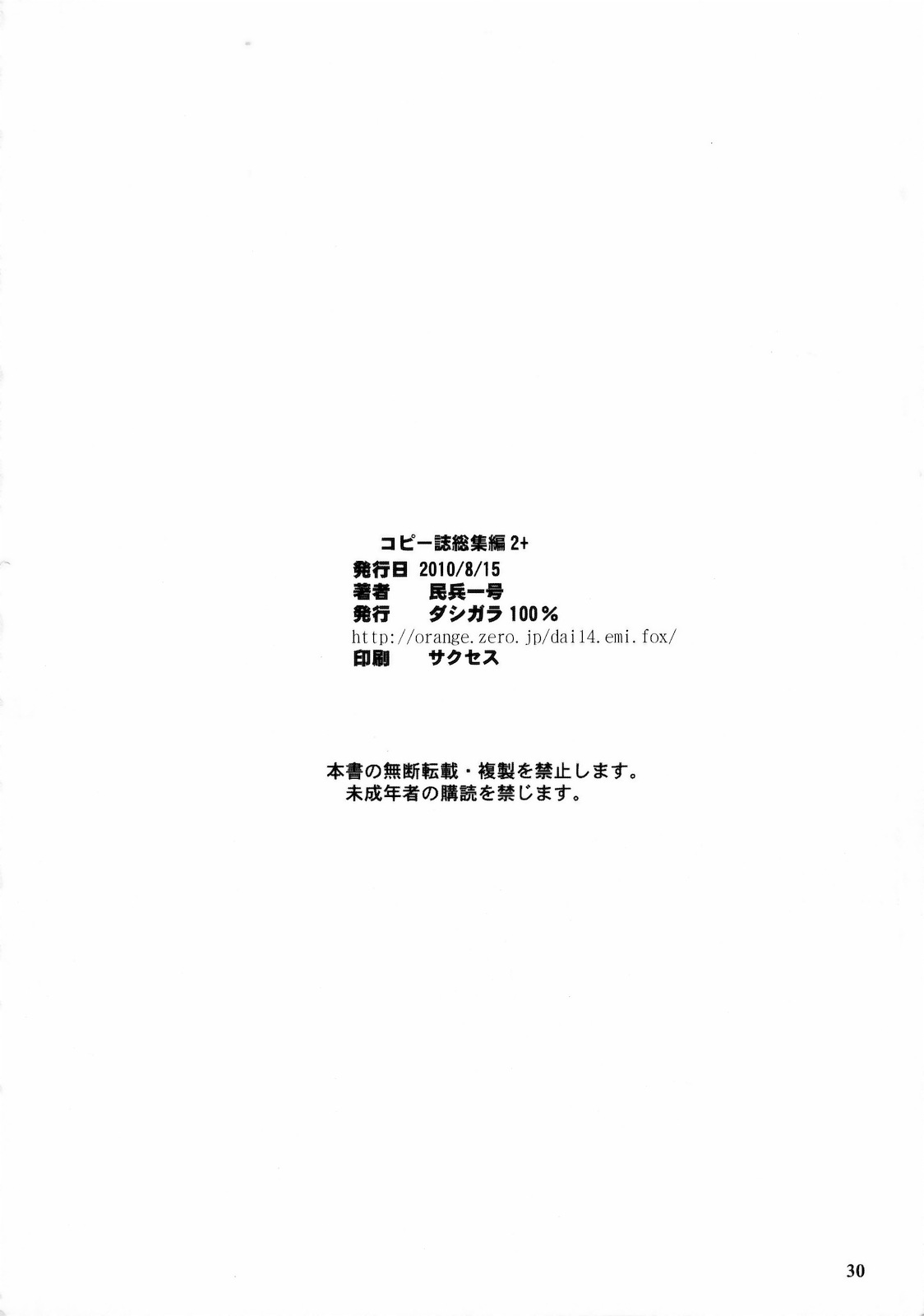 (C78) [ダシガラ100% (民兵一号)] コピー誌総集編 2+ (よろず) [英訳]