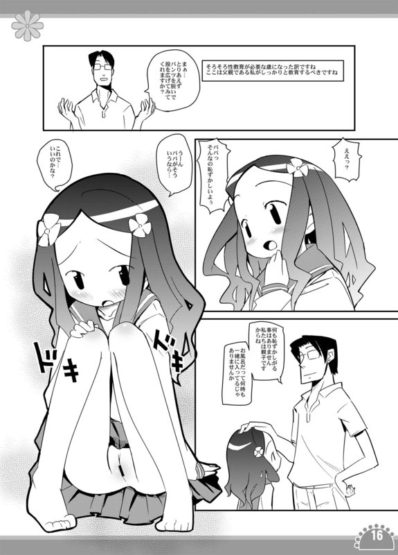 [ぱーぷー (山崎みつる)] 性的教育マイエンジェル (ひみつの子育てマイエンジェル) [DL版]