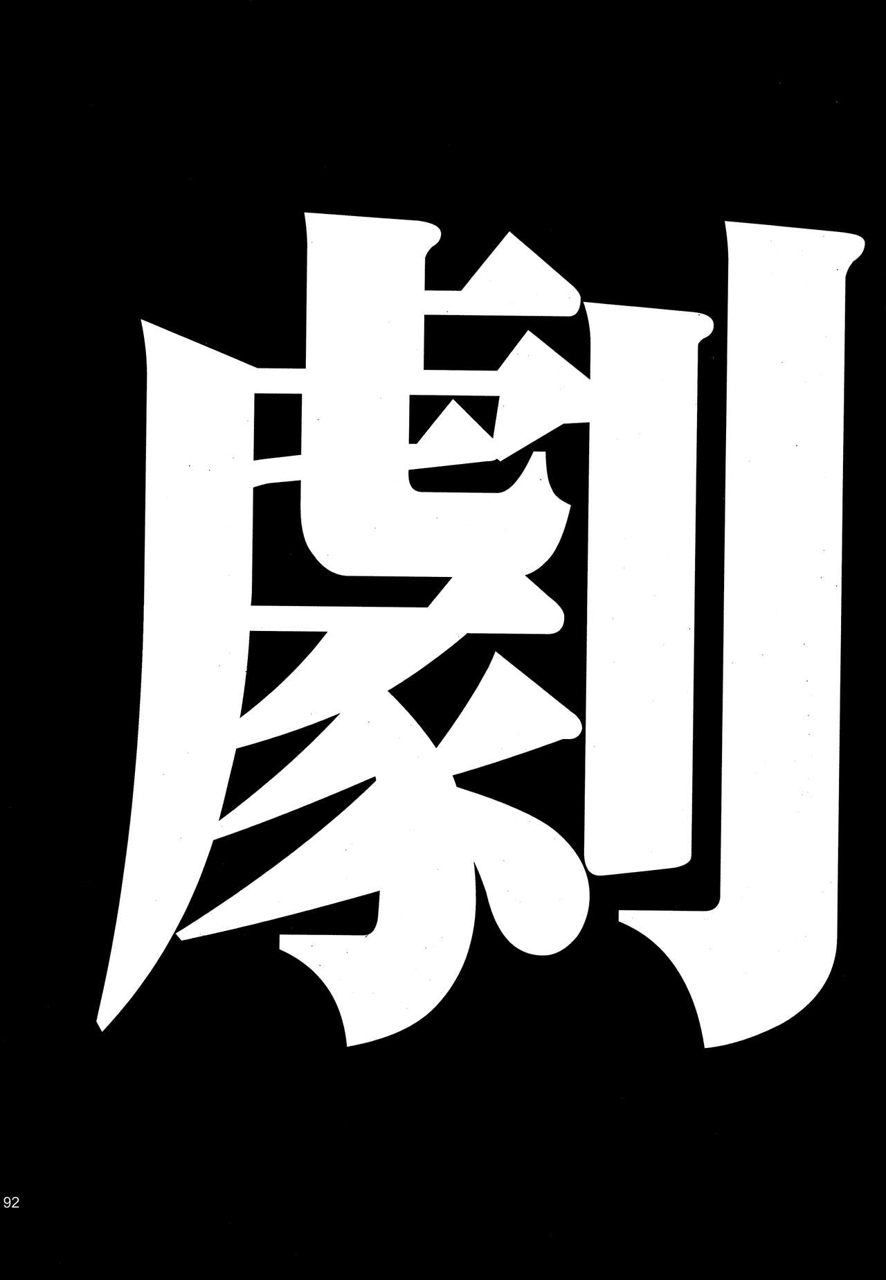 [スタジオKIMIGABUCHI (きみまる)] RE-TAKE 3 (新世紀エヴァンゲリオン) [DL版]