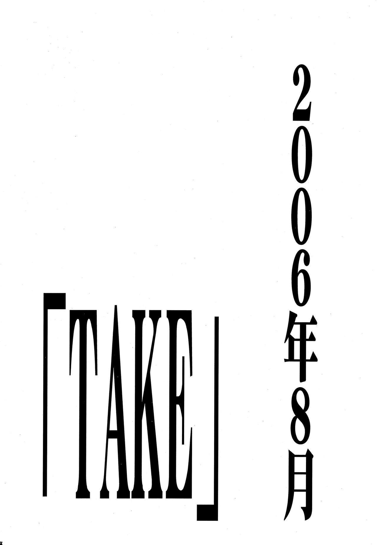 [スタジオKIMIGABUCHI (きみまる)] RE-TAKE 3 (新世紀エヴァンゲリオン) [DL版]