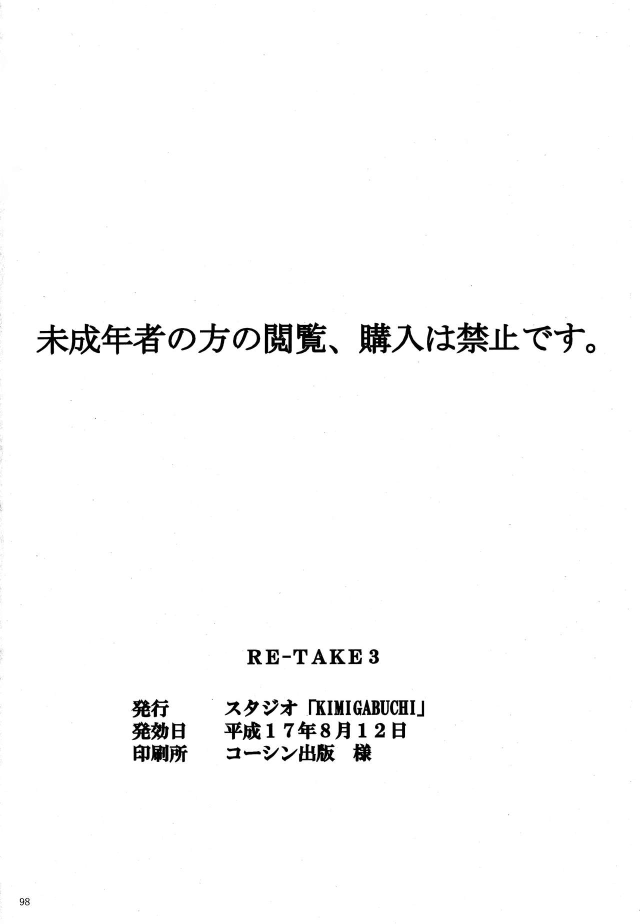 [スタジオKIMIGABUCHI (きみまる)] RE-TAKE 3 (新世紀エヴァンゲリオン) [DL版]