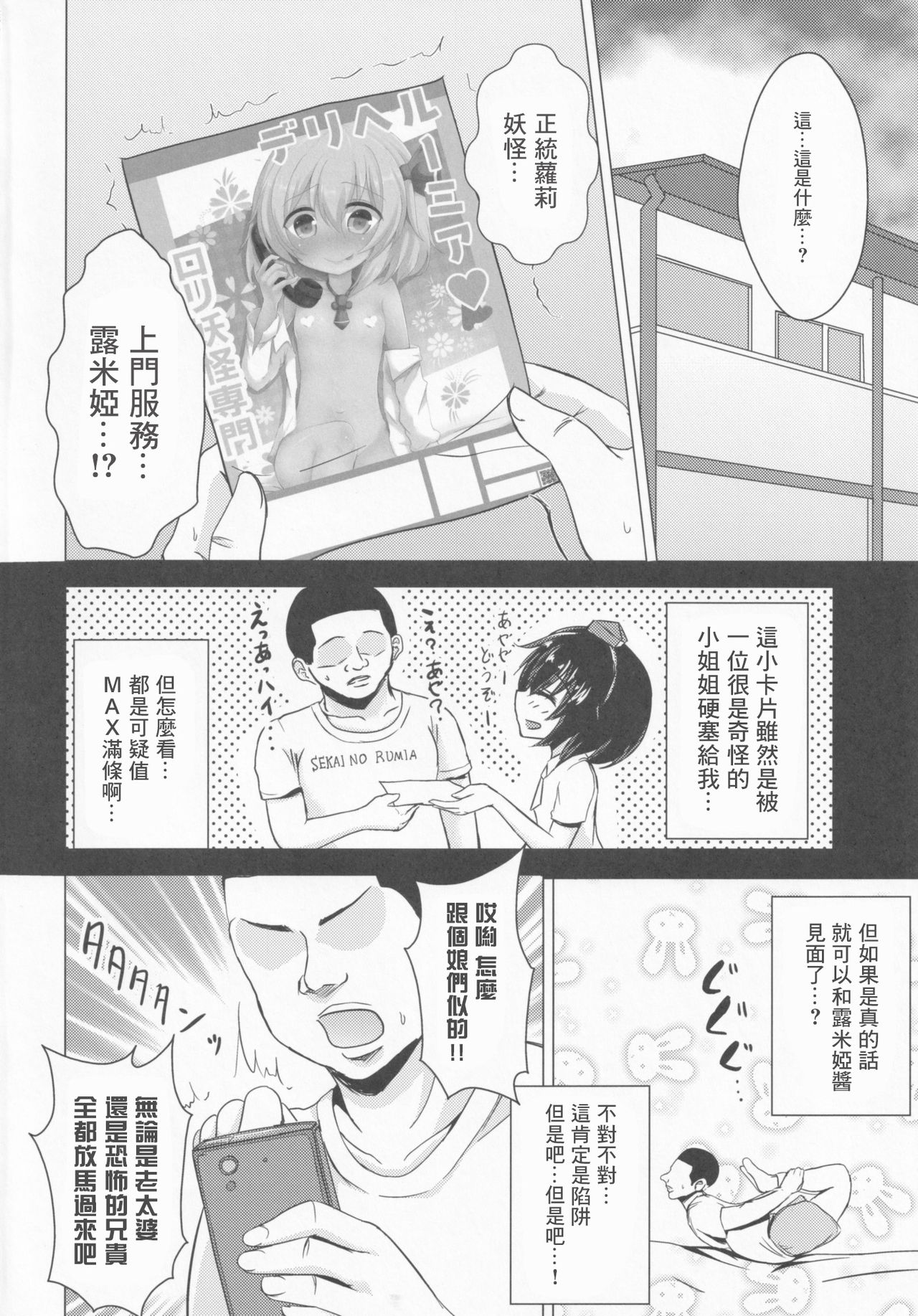 (C87) [のらまに (青こじ)] デリヘルーミア♥ (東方Project) [中国翻訳]