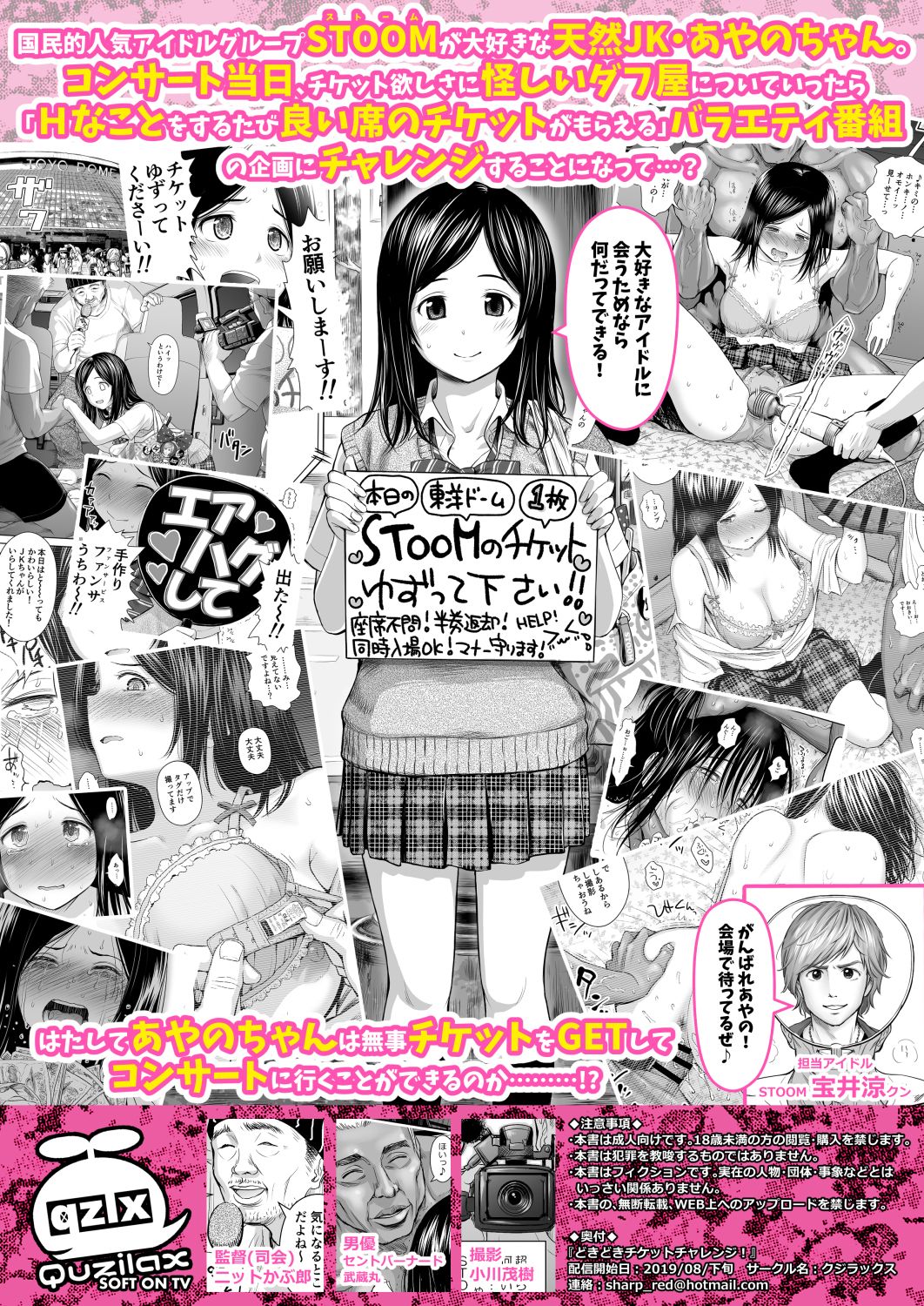 [クジラックス] どきどきチケットチャレンジ! [DL版]