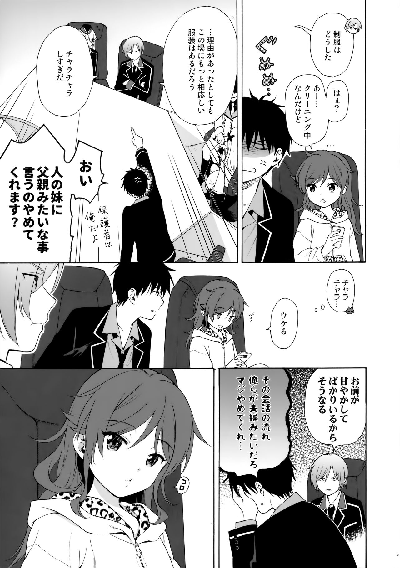 (秋葉原同人祭 第3回) [不可不可 (関谷あさみ)] いもうとマニュアル (クオリディア・コード)