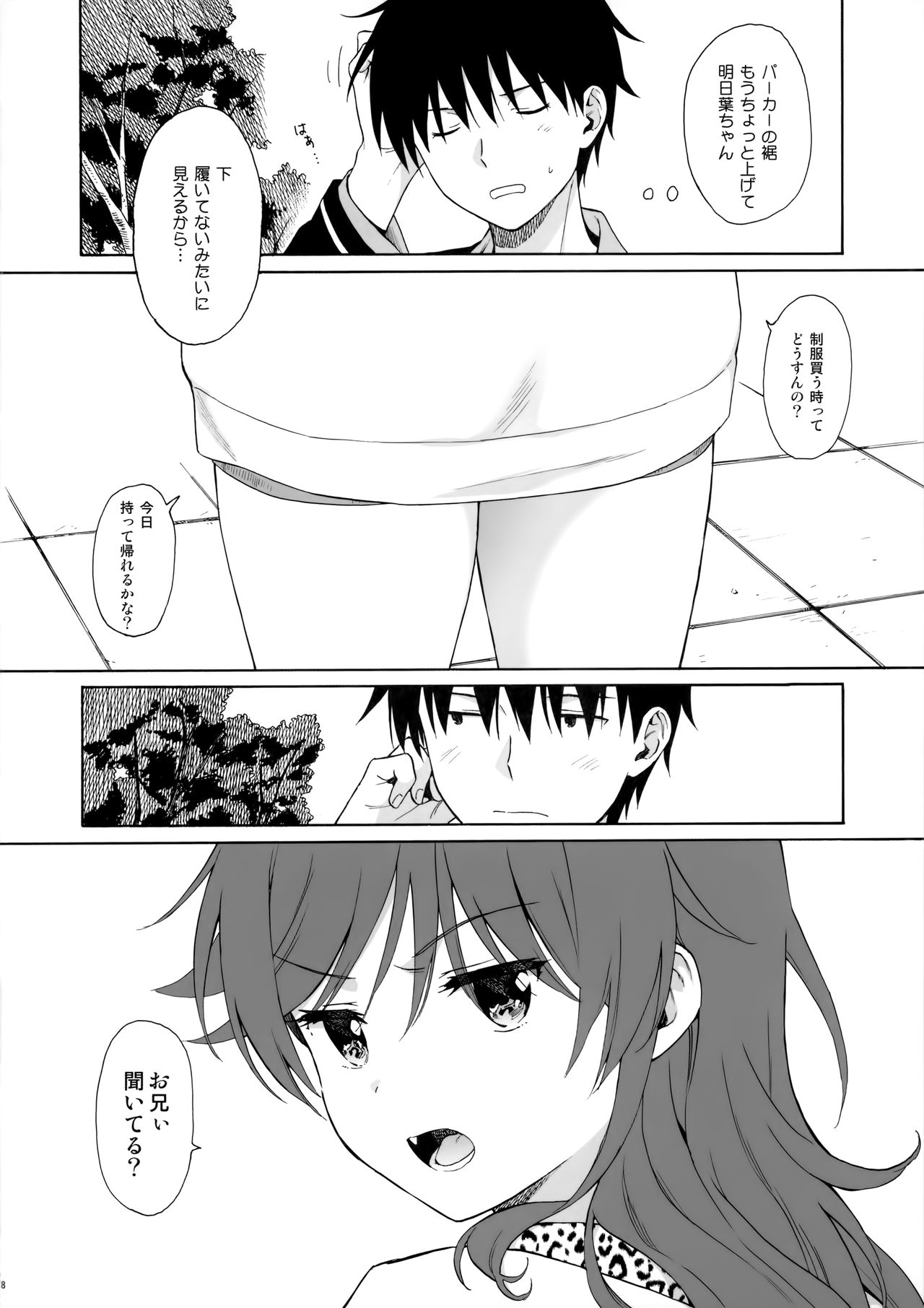 (秋葉原同人祭 第3回) [不可不可 (関谷あさみ)] いもうとマニュアル (クオリディア・コード)