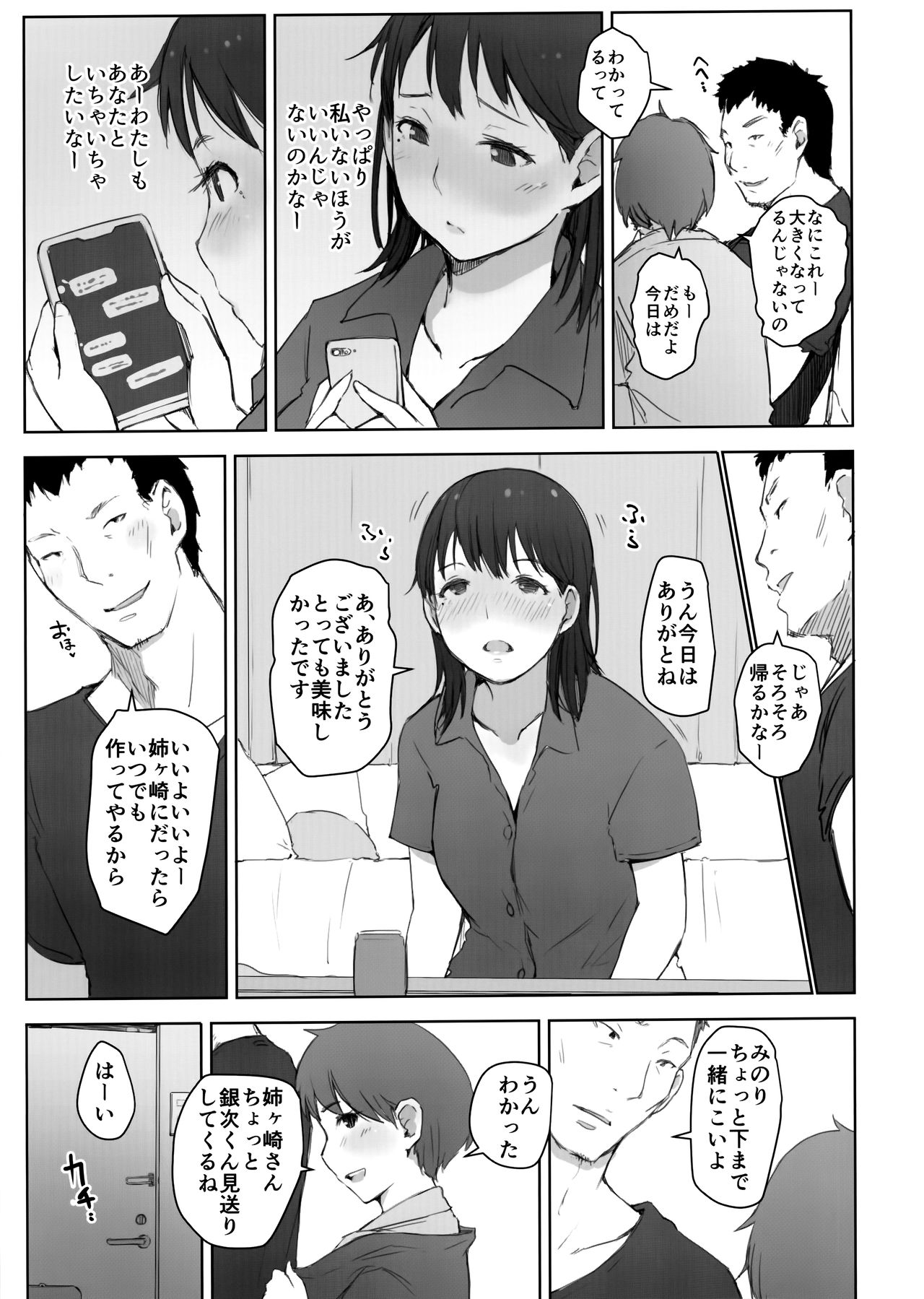 (COMIC1☆15) [あらくれた者たち (あらくれ)] はじめての彼女がバイト先の怖い男性社員においしくいただかれちゃった話 (ラブプラス)