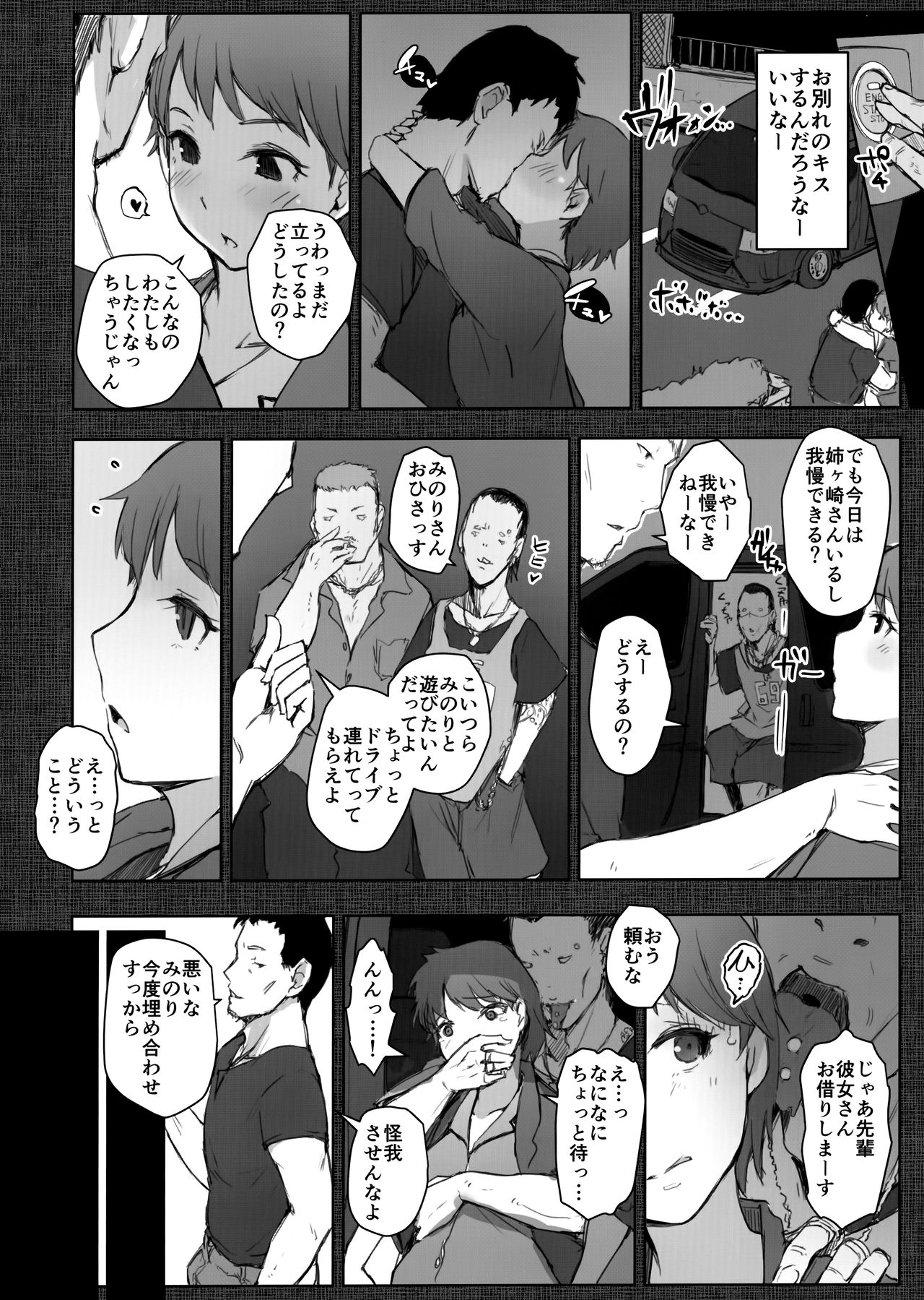 (COMIC1☆15) [あらくれた者たち (あらくれ)] はじめての彼女がバイト先の怖い男性社員においしくいただかれちゃった話 (ラブプラス)