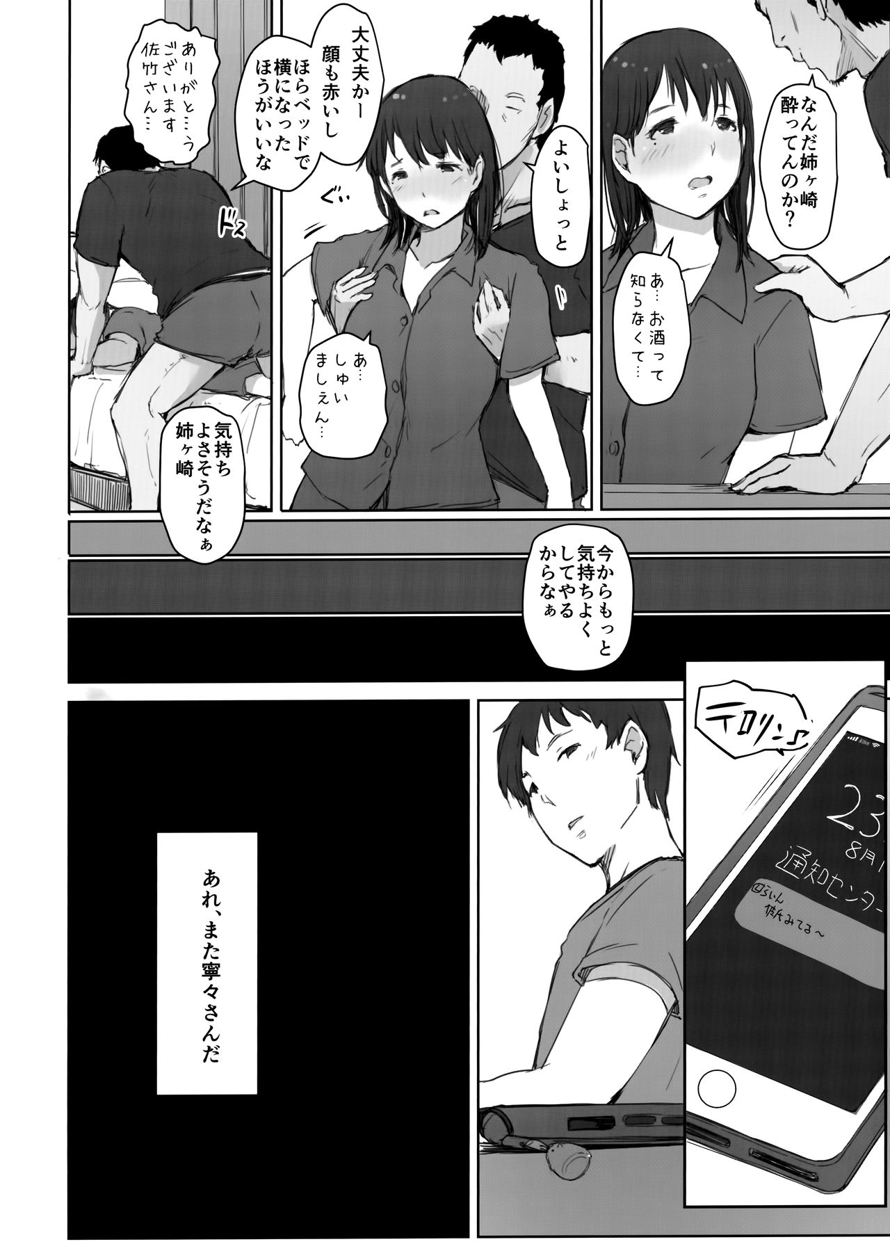 (COMIC1☆15) [あらくれた者たち (あらくれ)] はじめての彼女がバイト先の怖い男性社員においしくいただかれちゃった話 (ラブプラス)