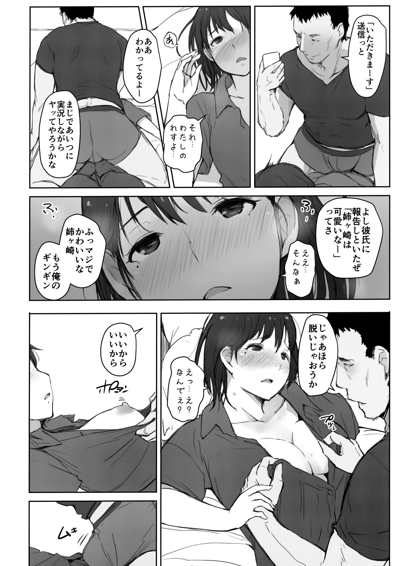 (COMIC1☆15) [あらくれた者たち (あらくれ)] はじめての彼女がバイト先の怖い男性社員においしくいただかれちゃった話 (ラブプラス)