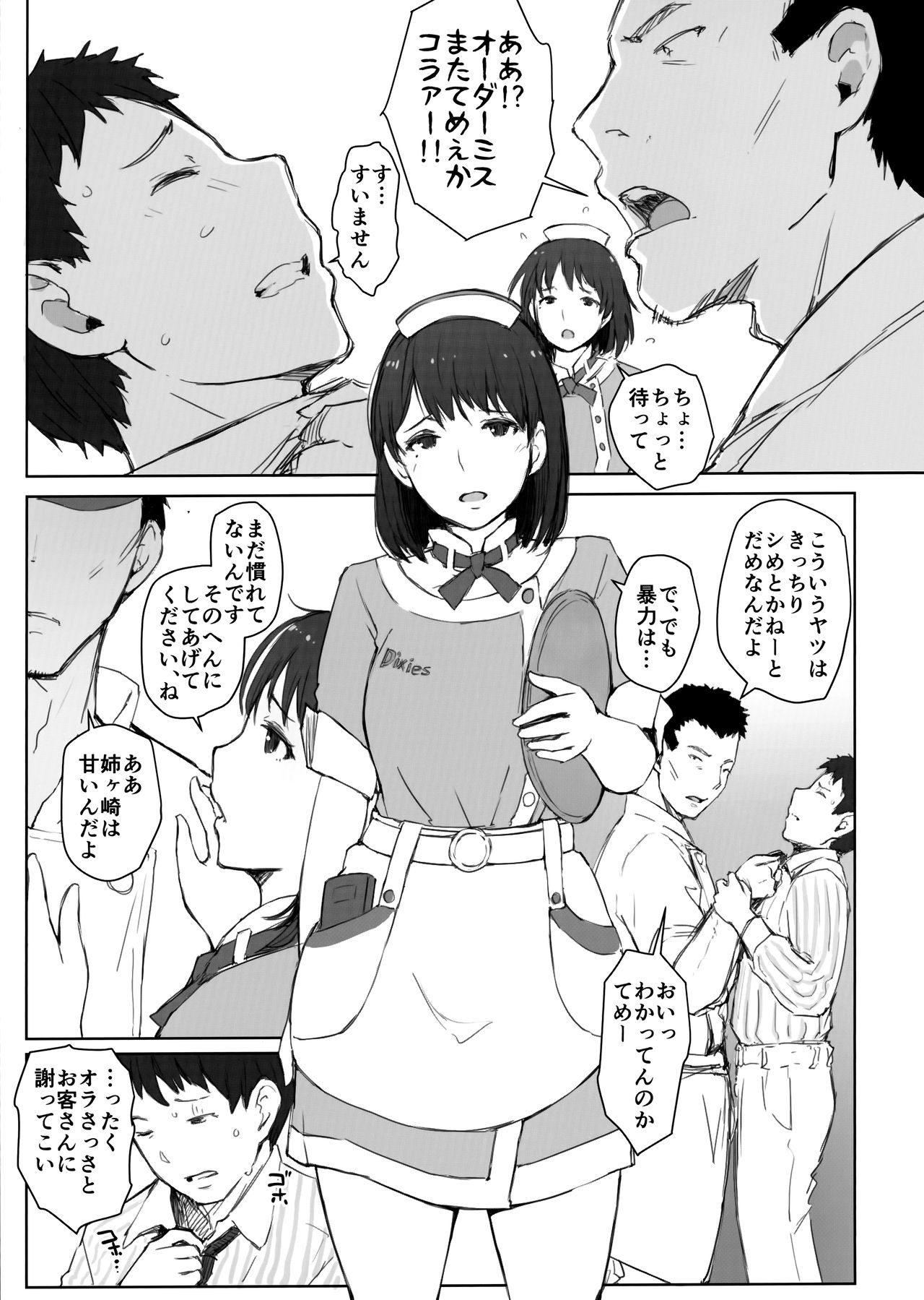 (COMIC1☆15) [あらくれた者たち (あらくれ)] はじめての彼女がバイト先の怖い男性社員においしくいただかれちゃった話 (ラブプラス)