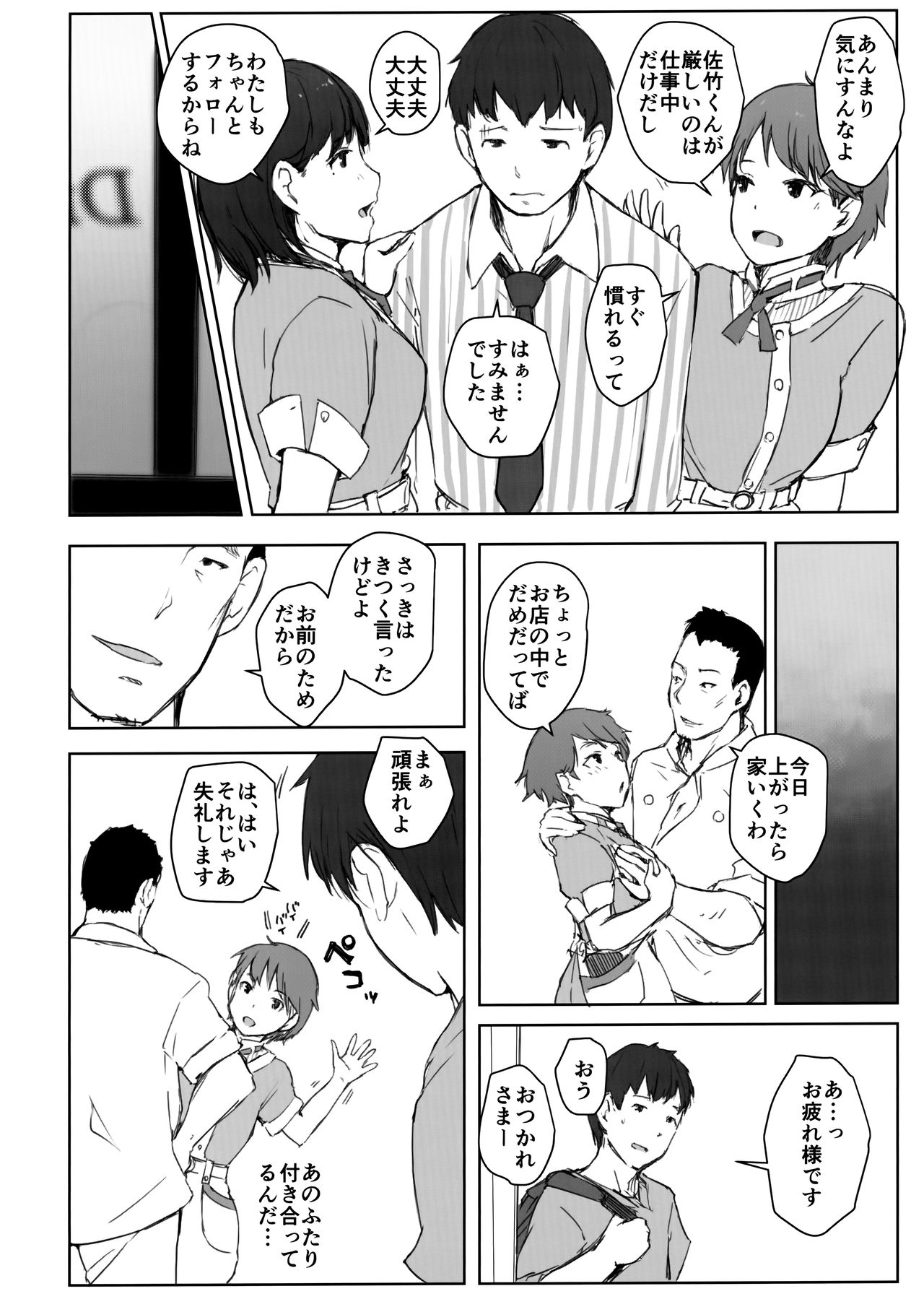 (COMIC1☆15) [あらくれた者たち (あらくれ)] はじめての彼女がバイト先の怖い男性社員においしくいただかれちゃった話 (ラブプラス)