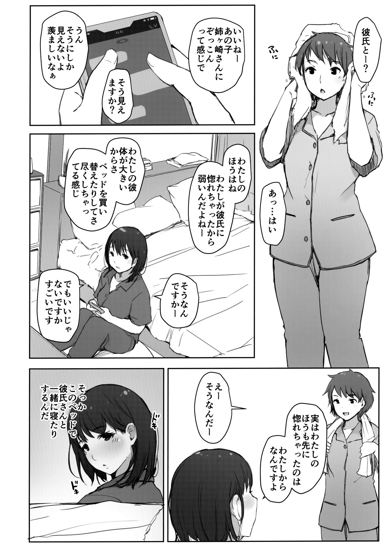 (COMIC1☆15) [あらくれた者たち (あらくれ)] はじめての彼女がバイト先の怖い男性社員においしくいただかれちゃった話 (ラブプラス)