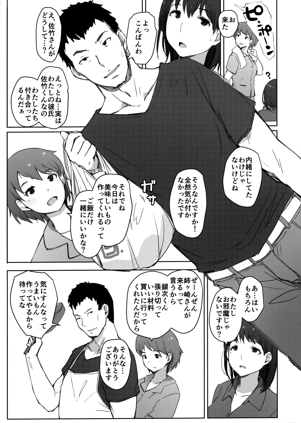 (COMIC1☆15) [あらくれた者たち (あらくれ)] はじめての彼女がバイト先の怖い男性社員においしくいただかれちゃった話 (ラブプラス)