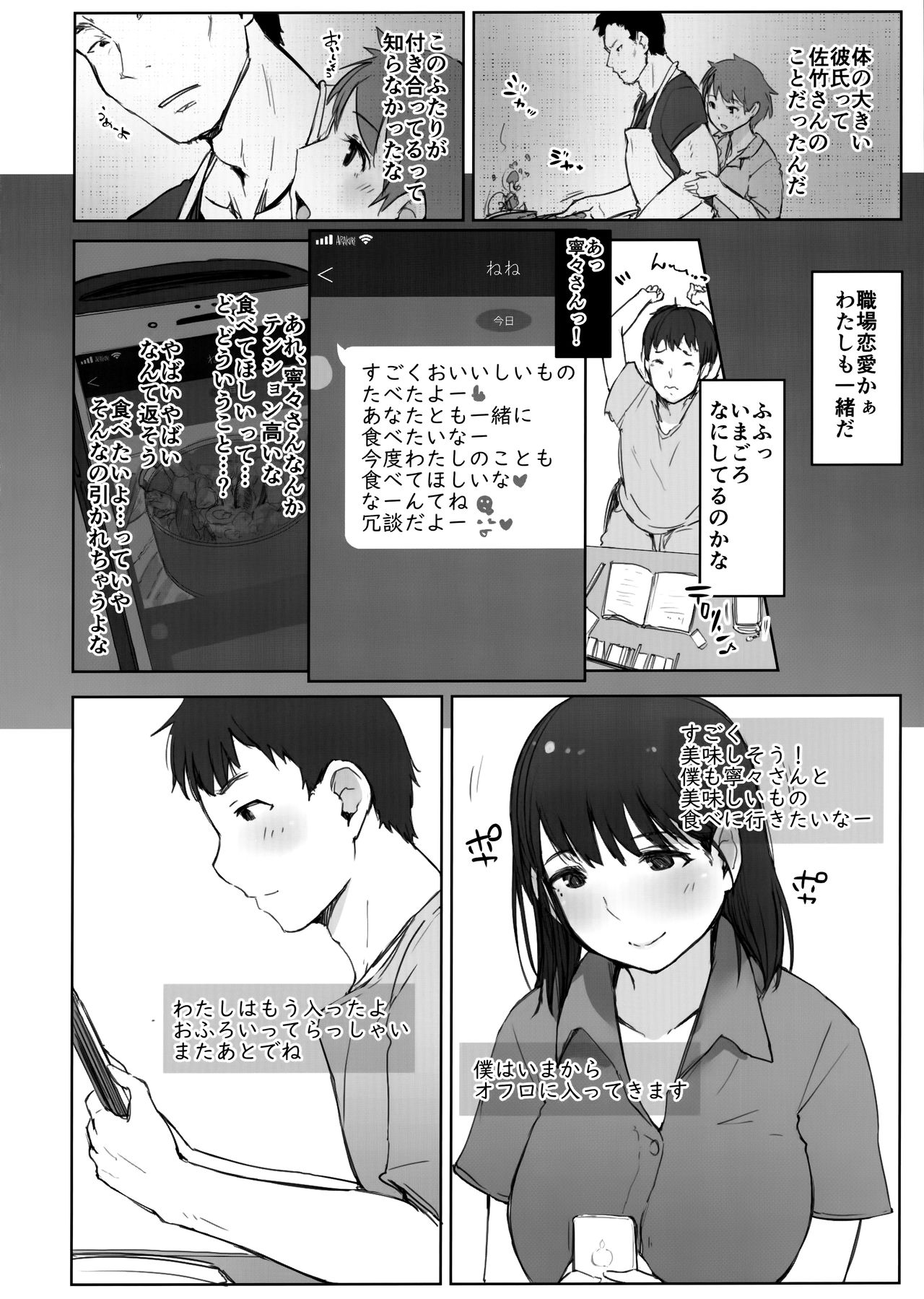 (COMIC1☆15) [あらくれた者たち (あらくれ)] はじめての彼女がバイト先の怖い男性社員においしくいただかれちゃった話 (ラブプラス)