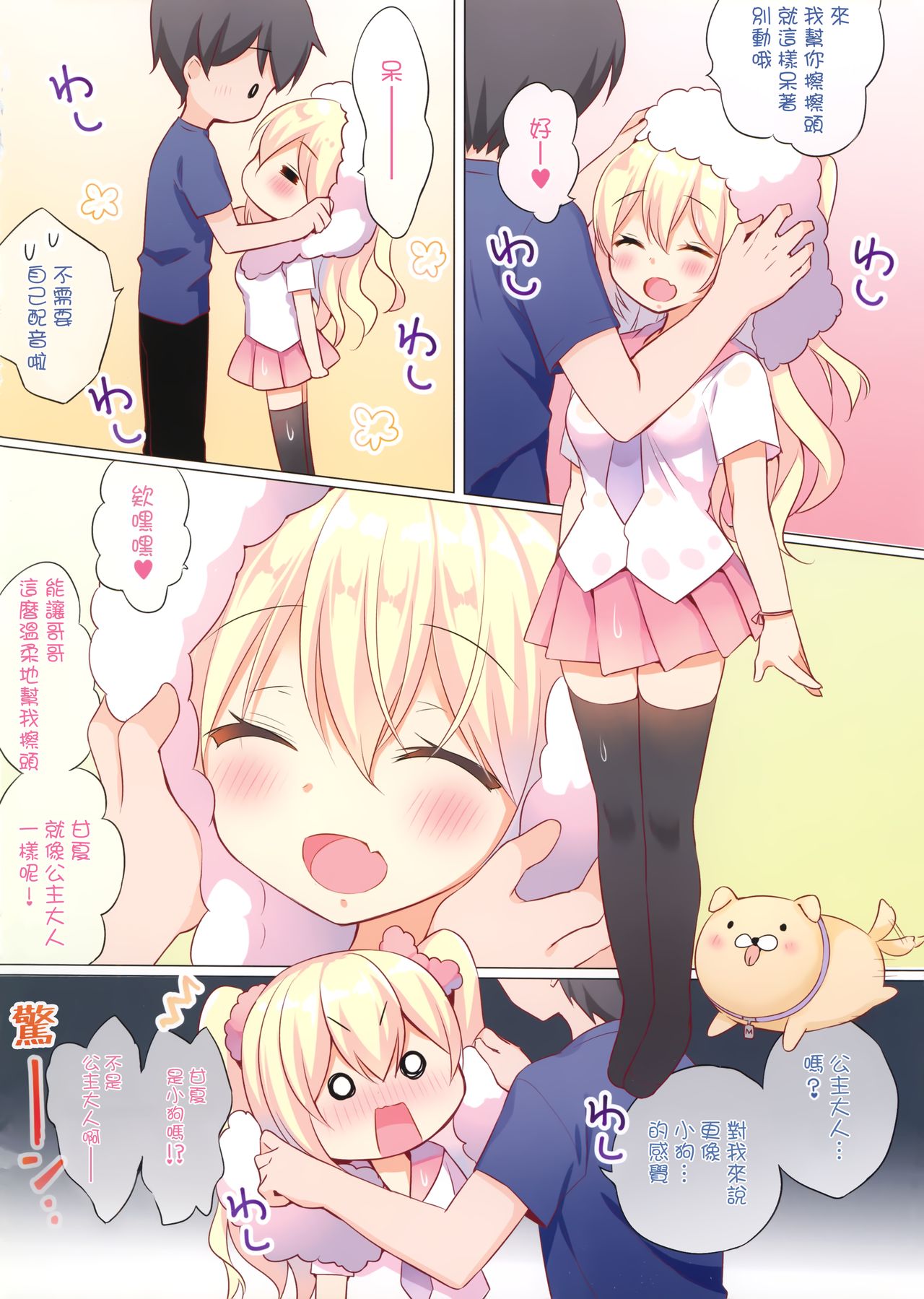 (C92) [やだぽっと (やだぽてと)] 甘夏とシャワシャワきもちぃ～しよ [中国翻訳]