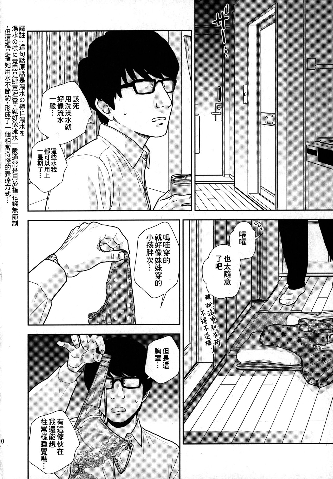 [UDS] タダで泊めろ系女子。 [中国翻訳]