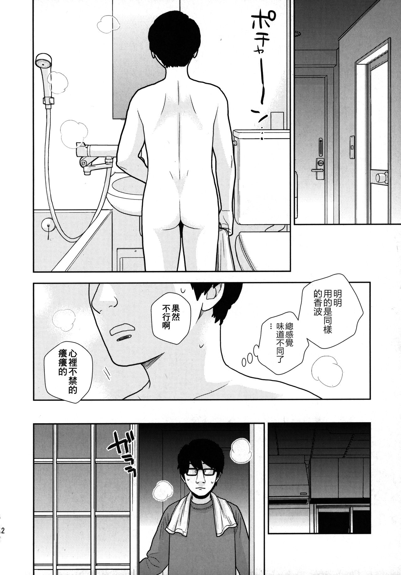 [UDS] タダで泊めろ系女子。 [中国翻訳]