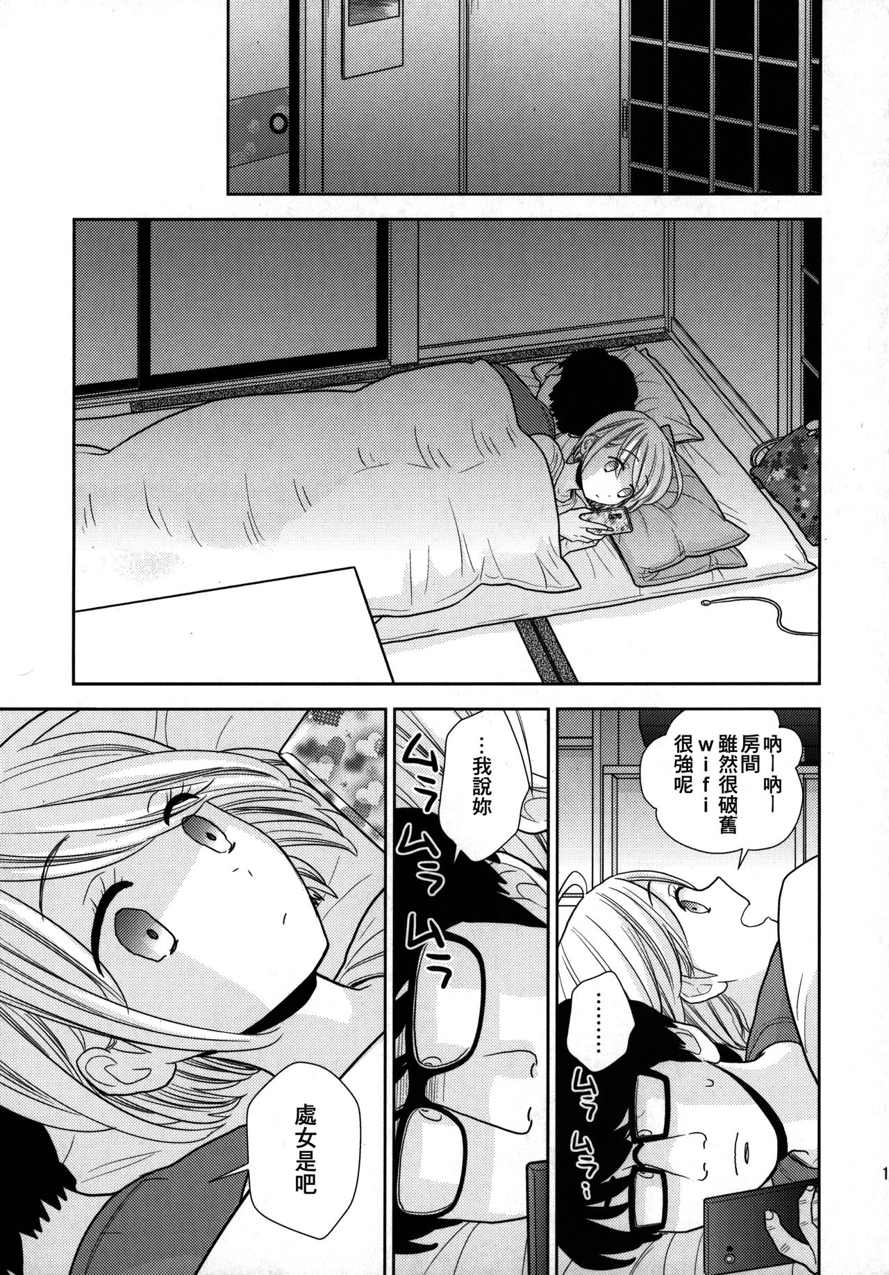 [UDS] タダで泊めろ系女子。 [中国翻訳]