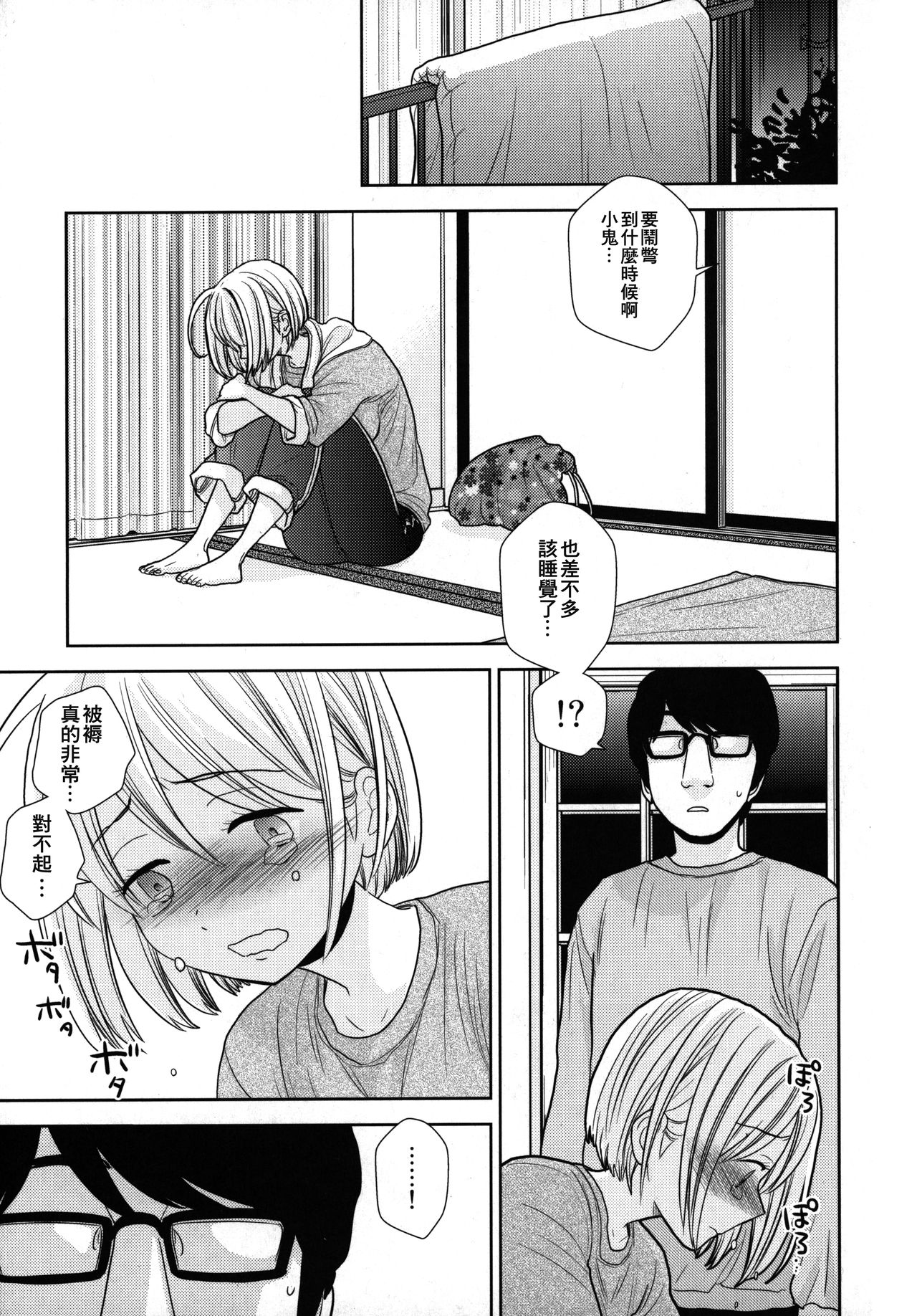 [UDS] タダで泊めろ系女子。 [中国翻訳]