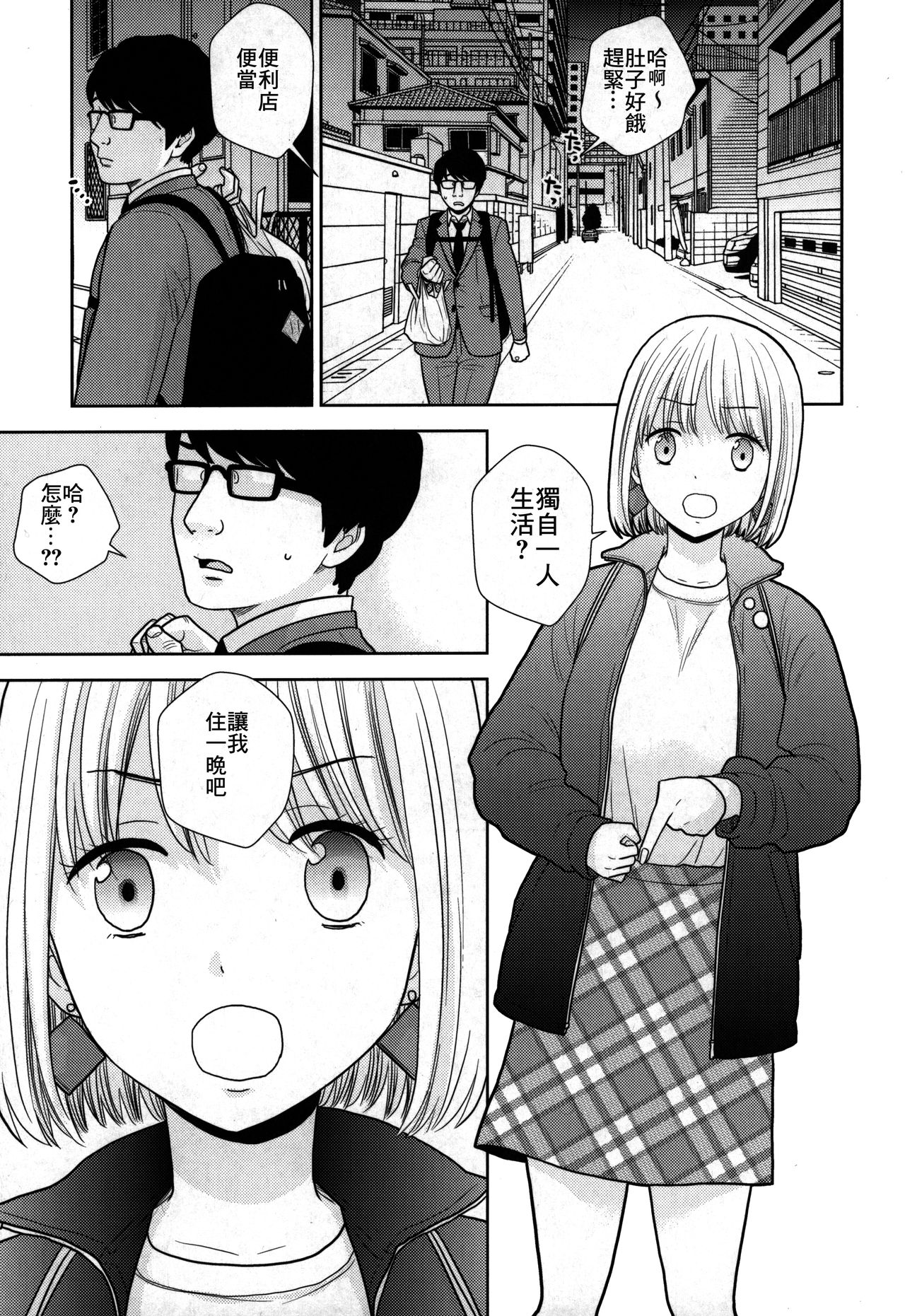 [UDS] タダで泊めろ系女子。 [中国翻訳]