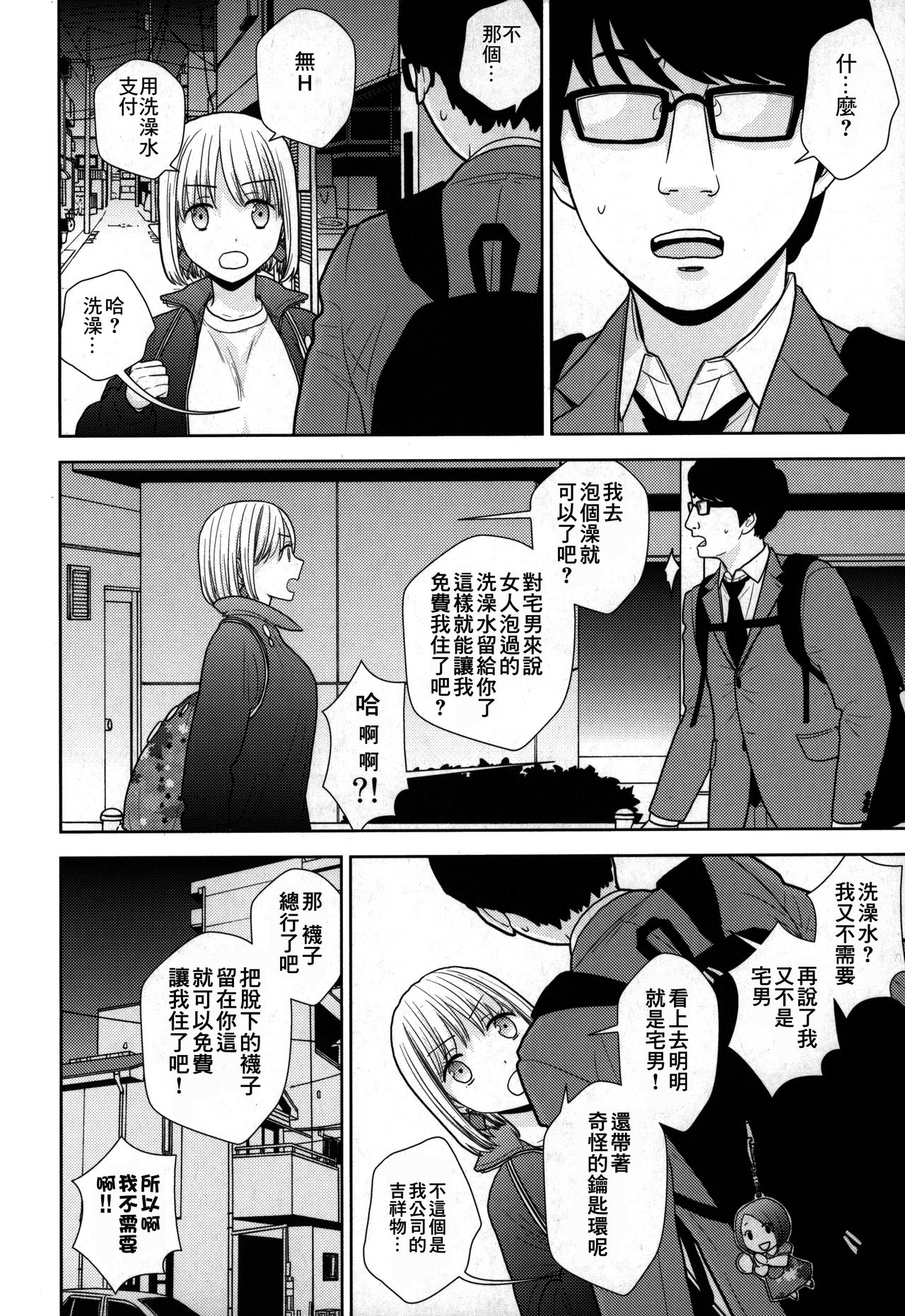 [UDS] タダで泊めろ系女子。 [中国翻訳]