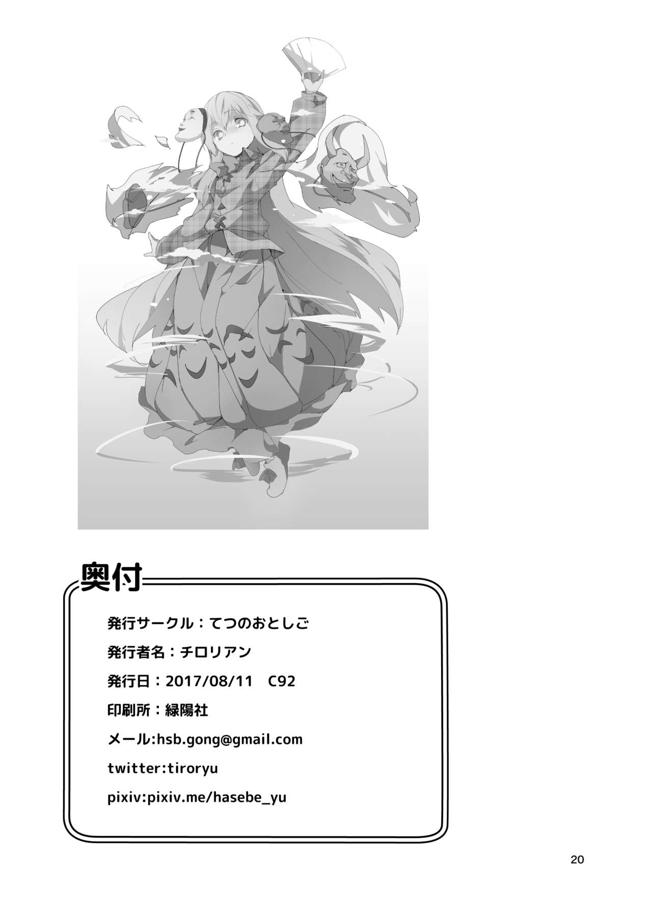 [てつのおとしご (チロリアン)] こころががんばる本 (東方Project) [DL版]