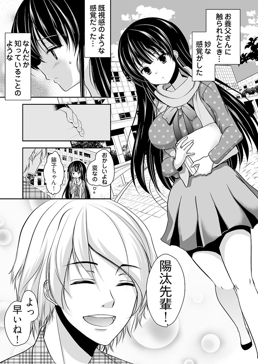 [ダイナマイトmoca] キモ養父に種付けされたJD -カラダにまとわりつく加齢臭… 1-3巻